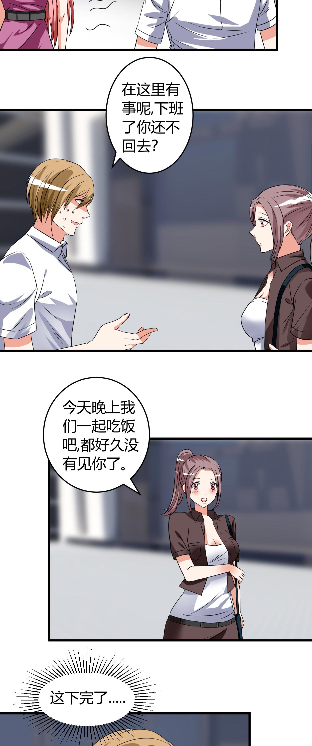 女总裁的顶级高手张东漫画,第50章：感觉上当了3图