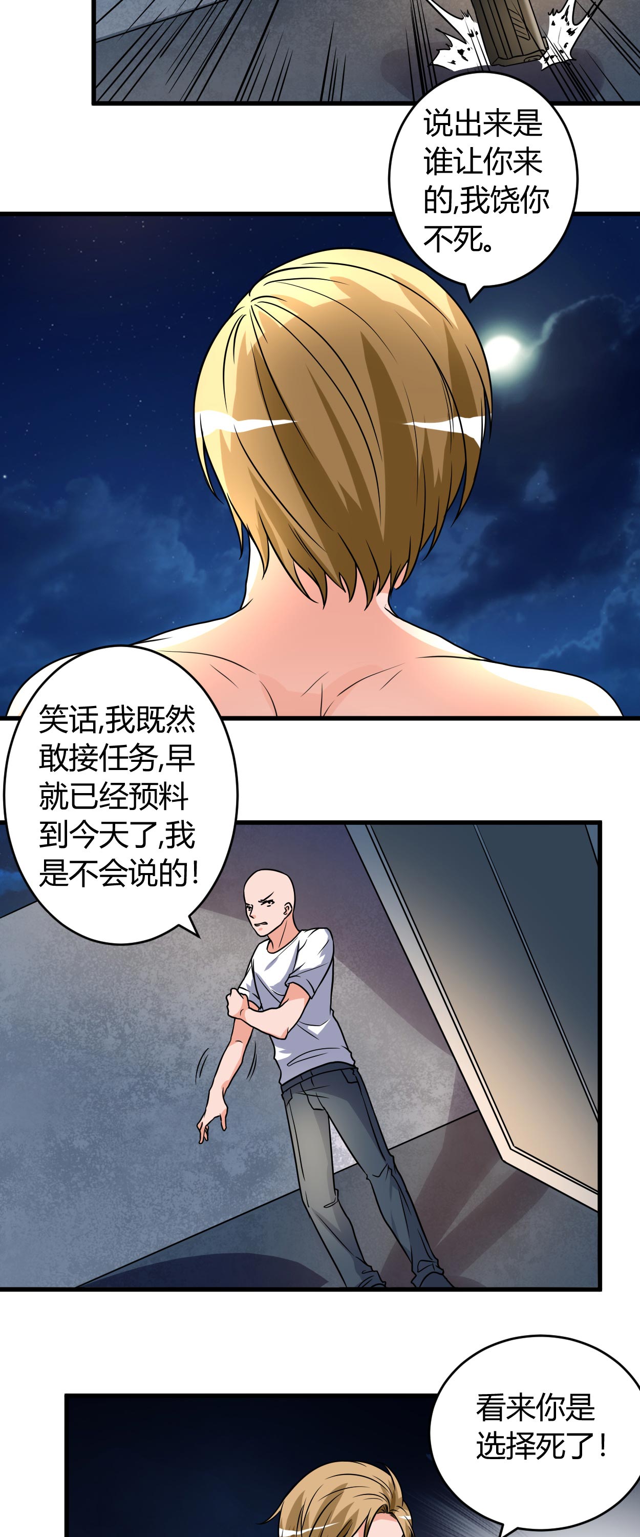 女总裁的顶级高手全本漫画,第52章：叶轩被抓2图