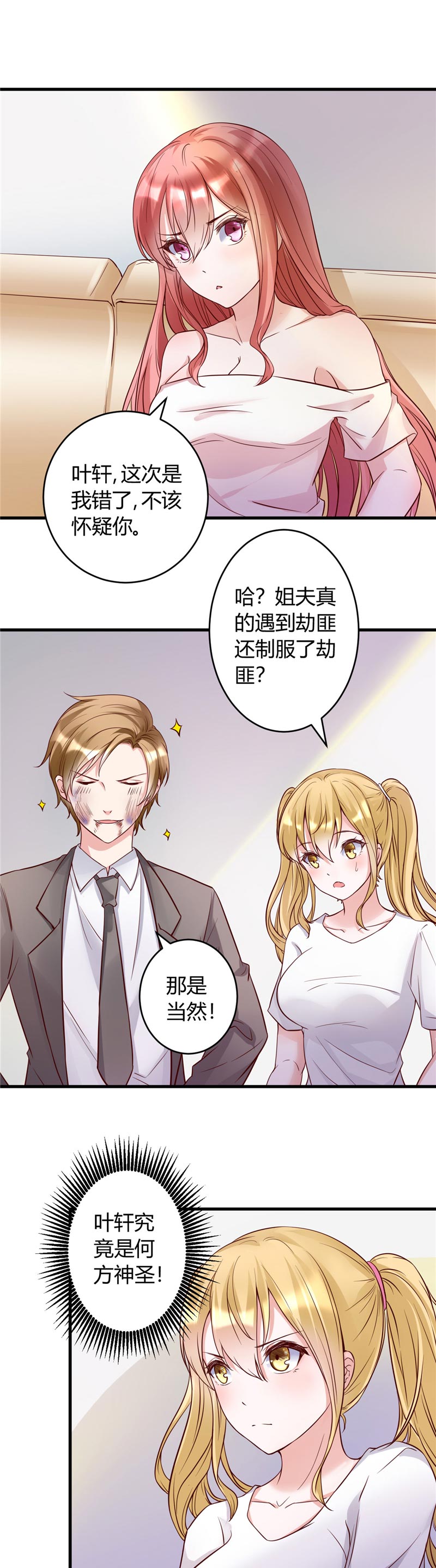 女总裁的顶级高手全集漫画,第24章：究竟何方神圣1图