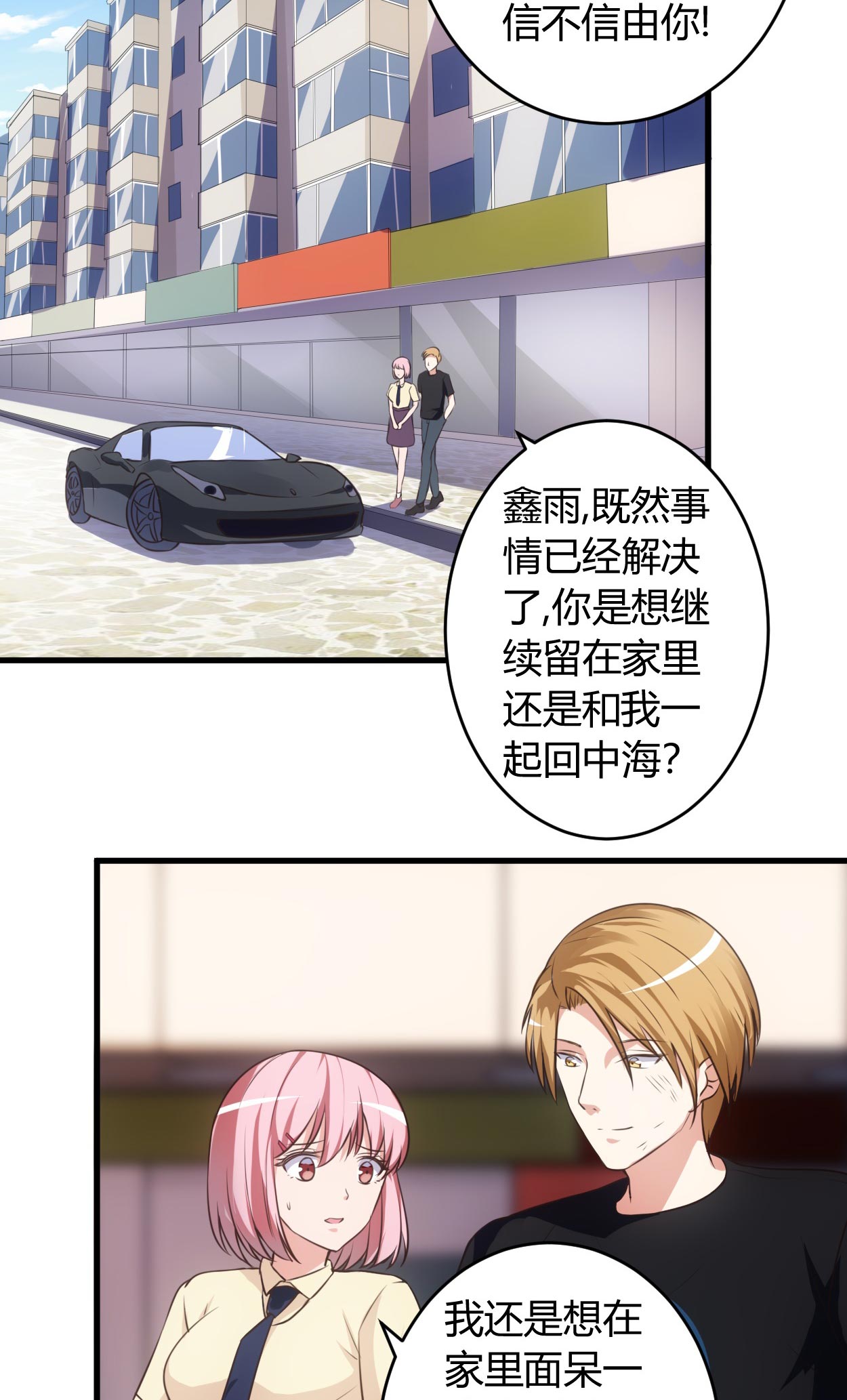 女总裁的顶级高手全本漫画,第69章：他到底什么身份？4图