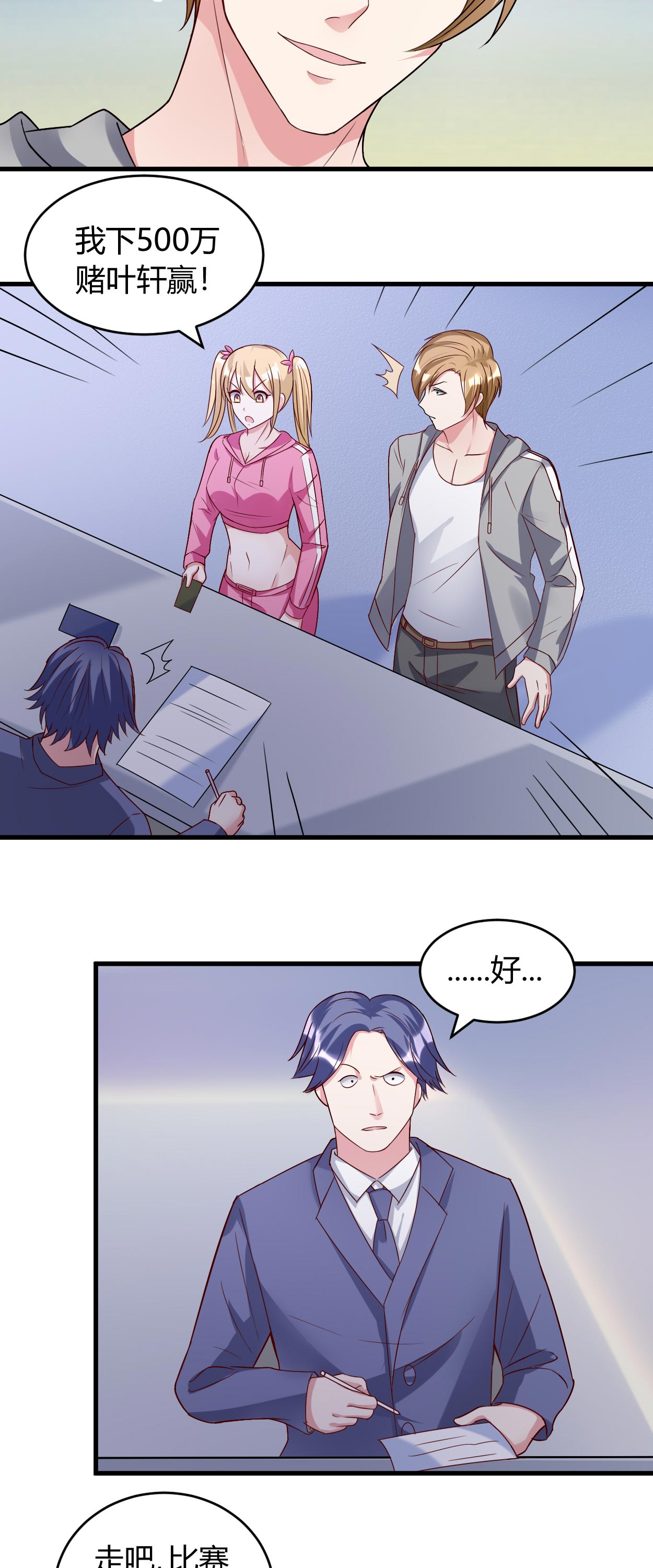 女总裁的顶级高手有声免费漫画,第36章：渗人的气场2图