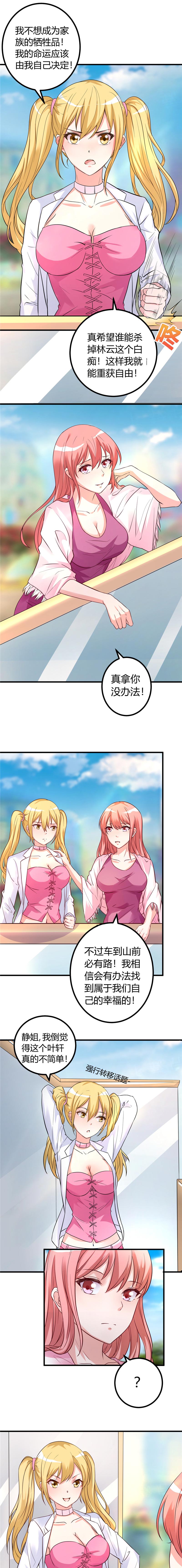 女总裁的顶级高手漫画,第15章：有人要你的命4图