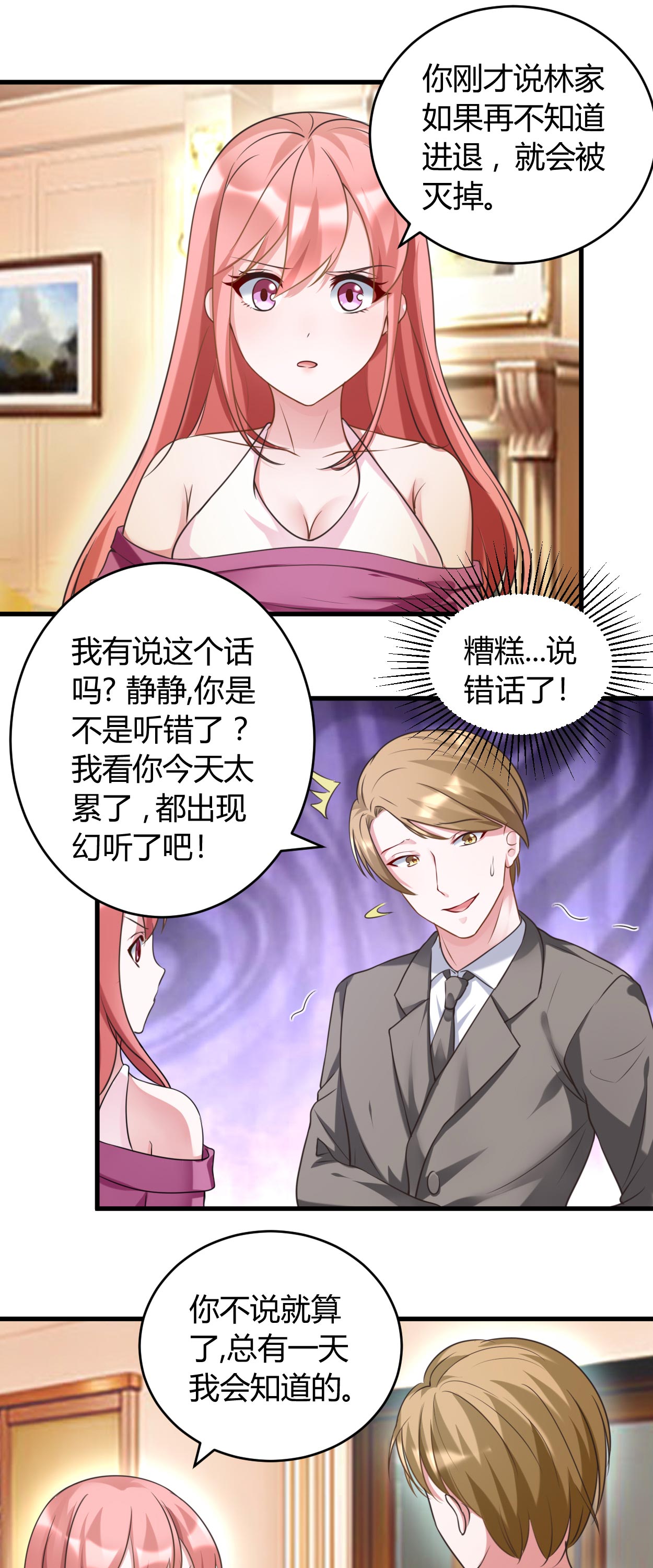 女总裁的顶级高手小说全集免费就漫画,第34章：说错话了2图