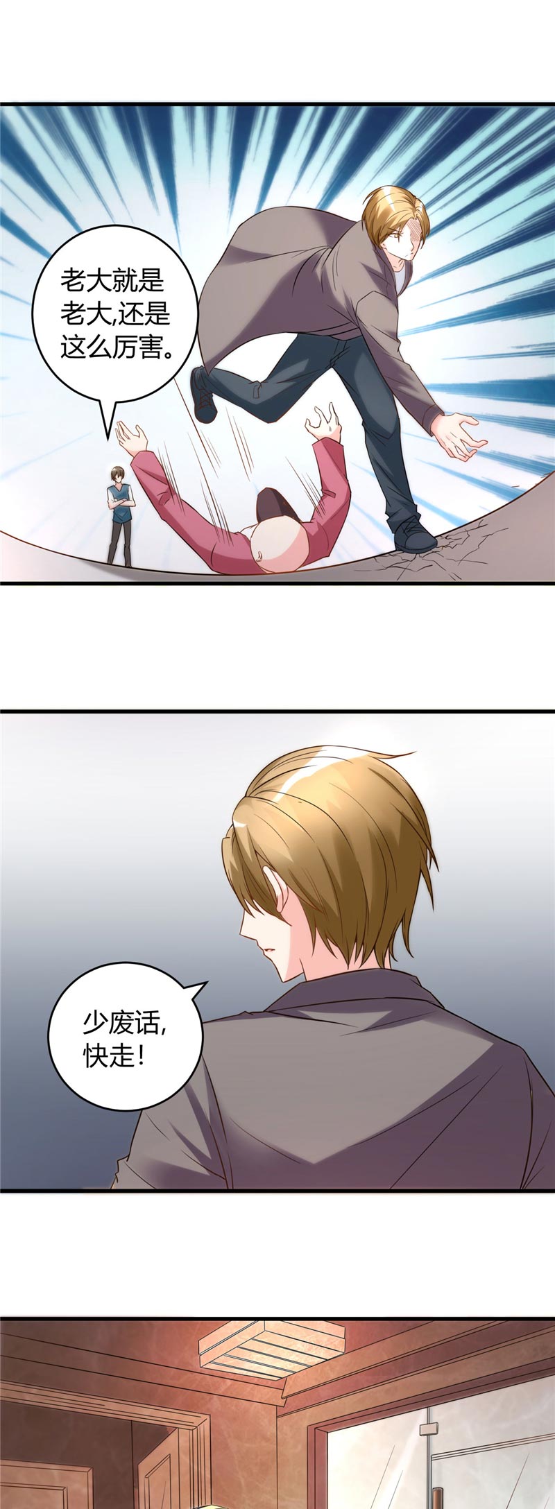 女总裁的顶级高手小说全集免费就漫画,第27章：老大就是老大1图