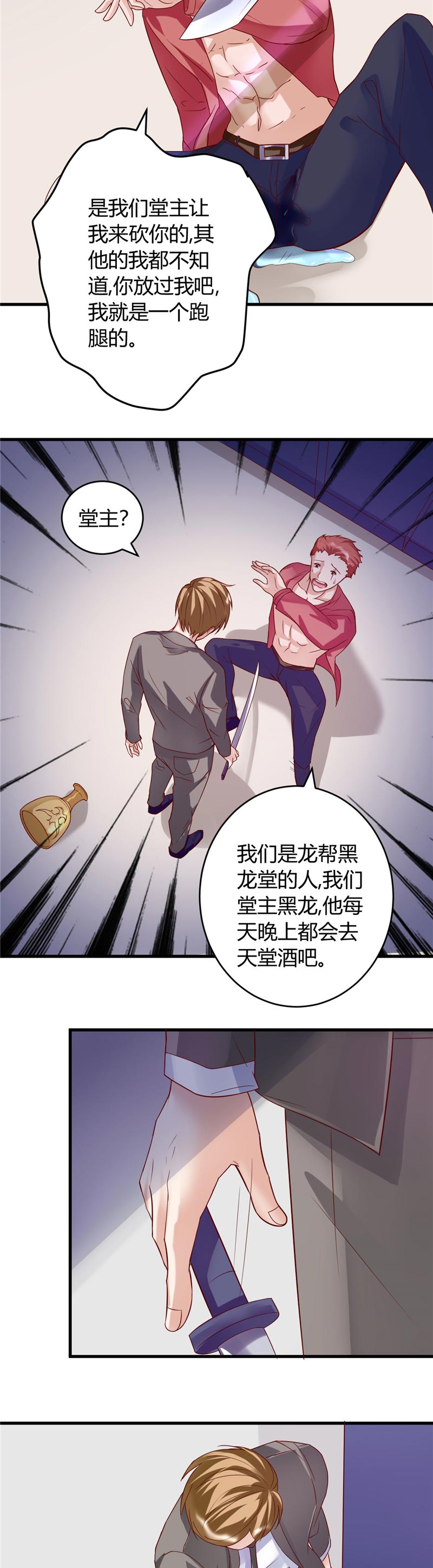 女总裁的顶级高手漫画,第23章：我会去找他的3图