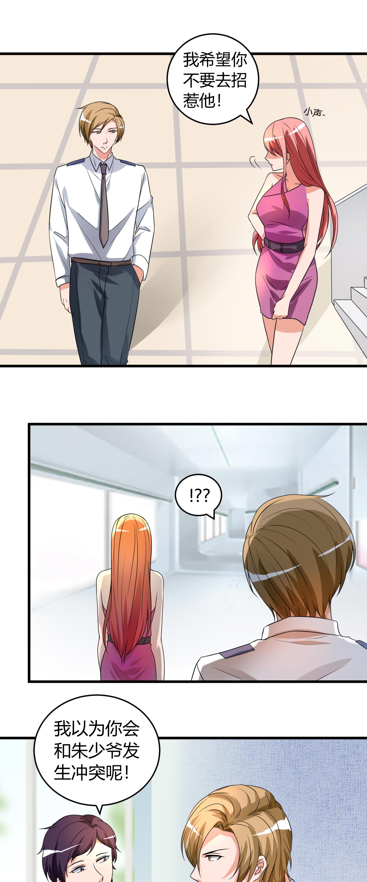 女总裁的顶级高手全文免费阅读36漫画,第46章：追求者1图