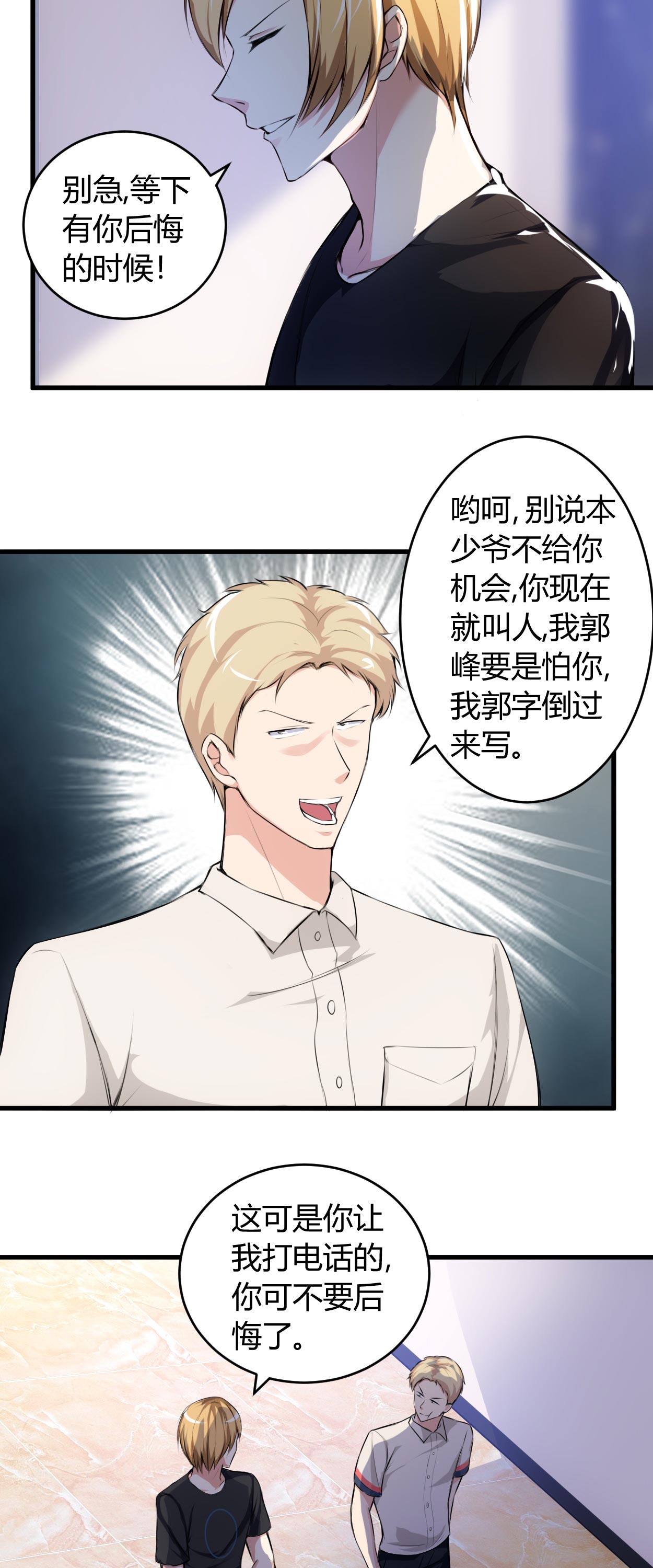 女总裁的高手老公漫画,第64章：不自量力4图