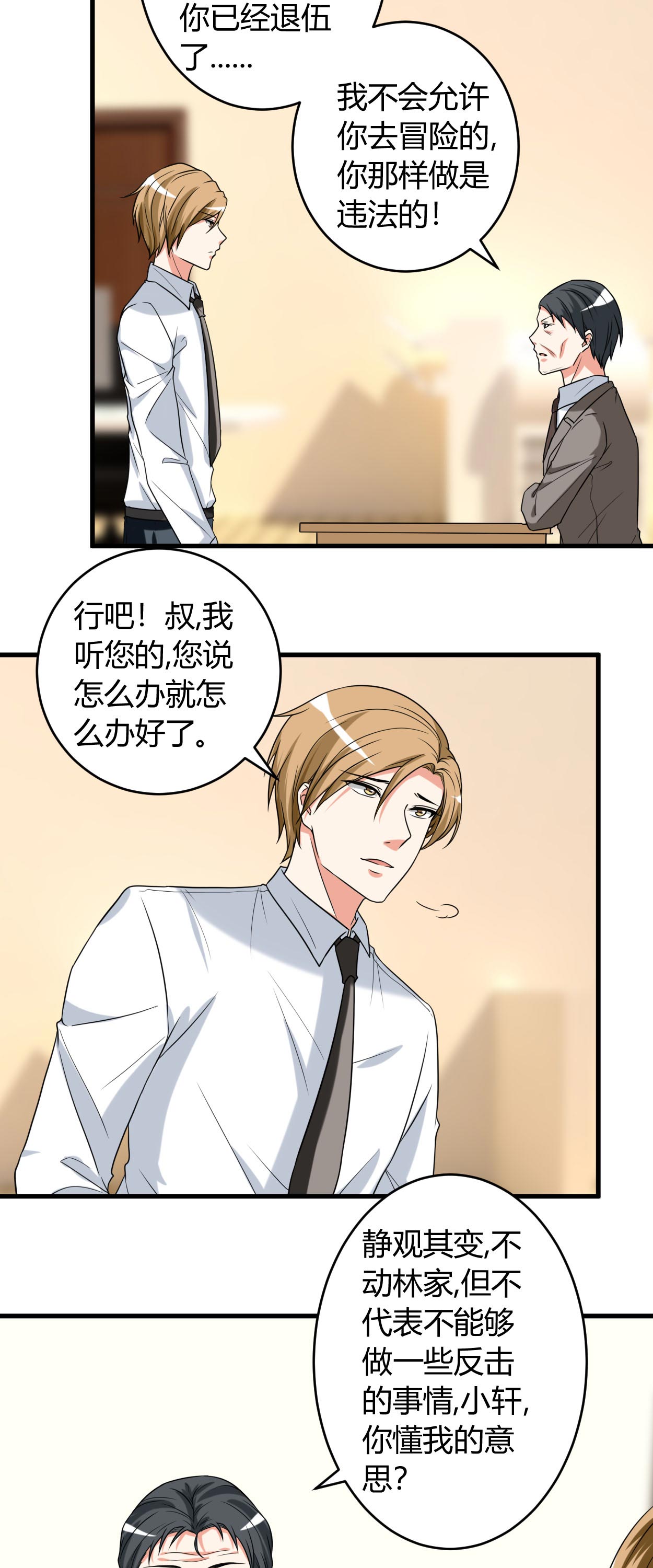 女总裁的顶级高手小说全集免费就漫画,第45章：姜还是老的辣2图