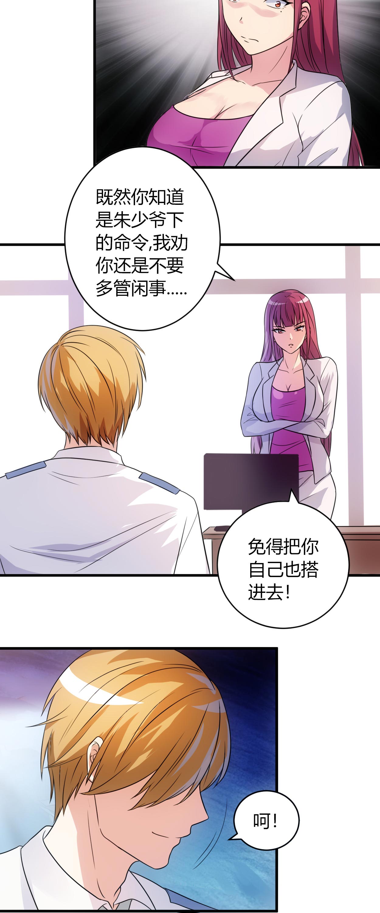 女总裁的顶级高手全本漫画,第55章：威胁4图