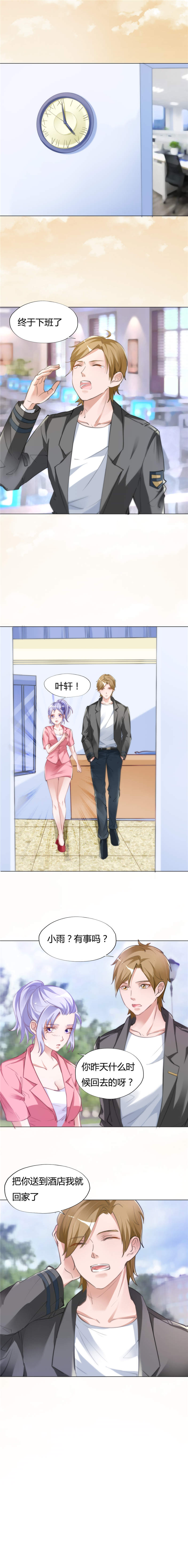 女总裁的顶级高手全集漫画,第9章：吃醋2图