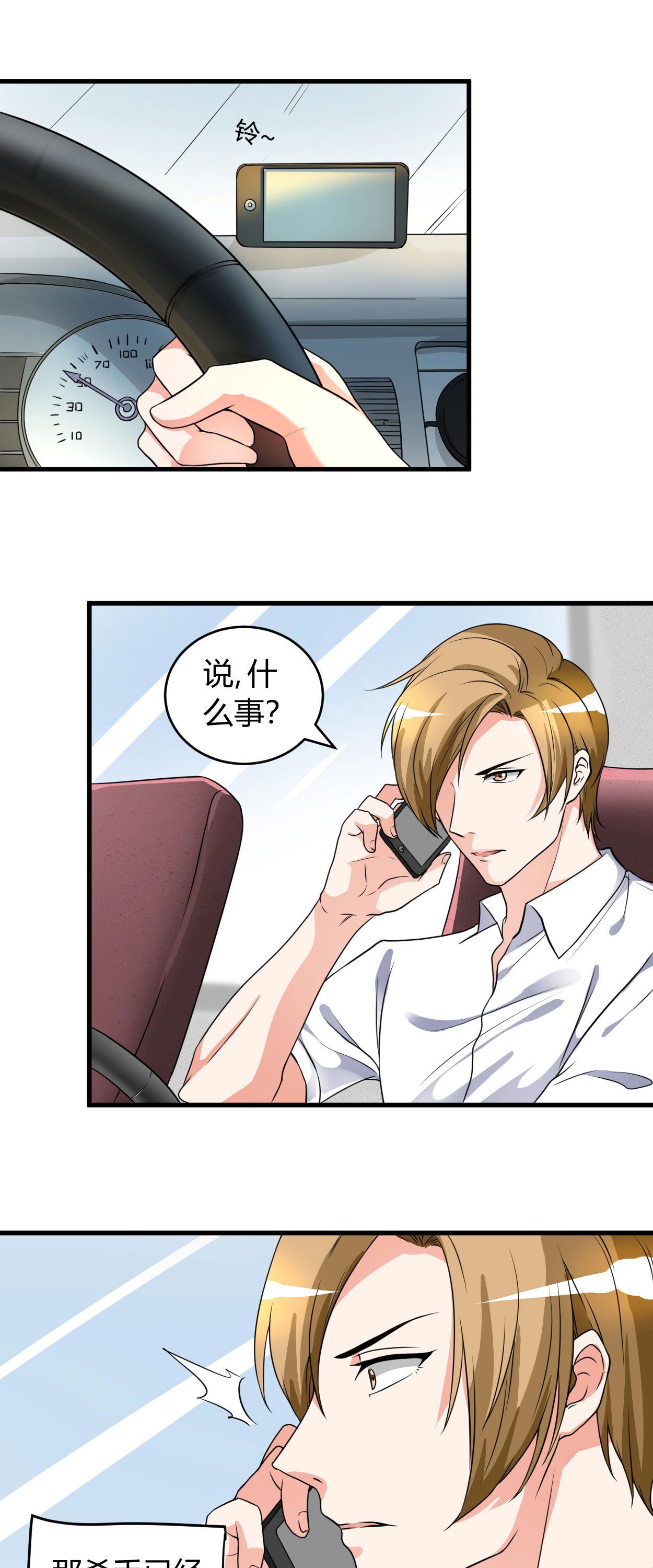 女总裁的顶级高手全集漫画,第51章：这什么骚操作？3图