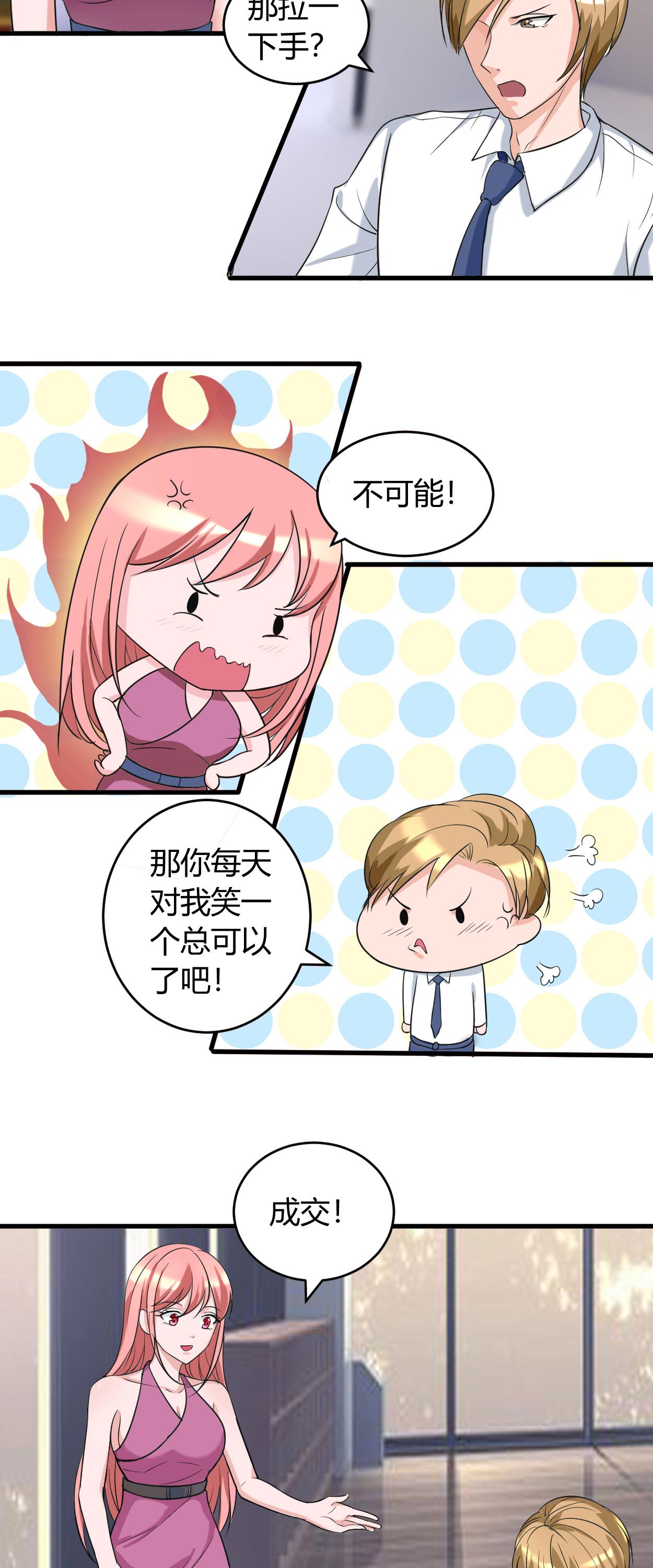 女总裁的顶级高手张东漫画,第50章：感觉上当了2图