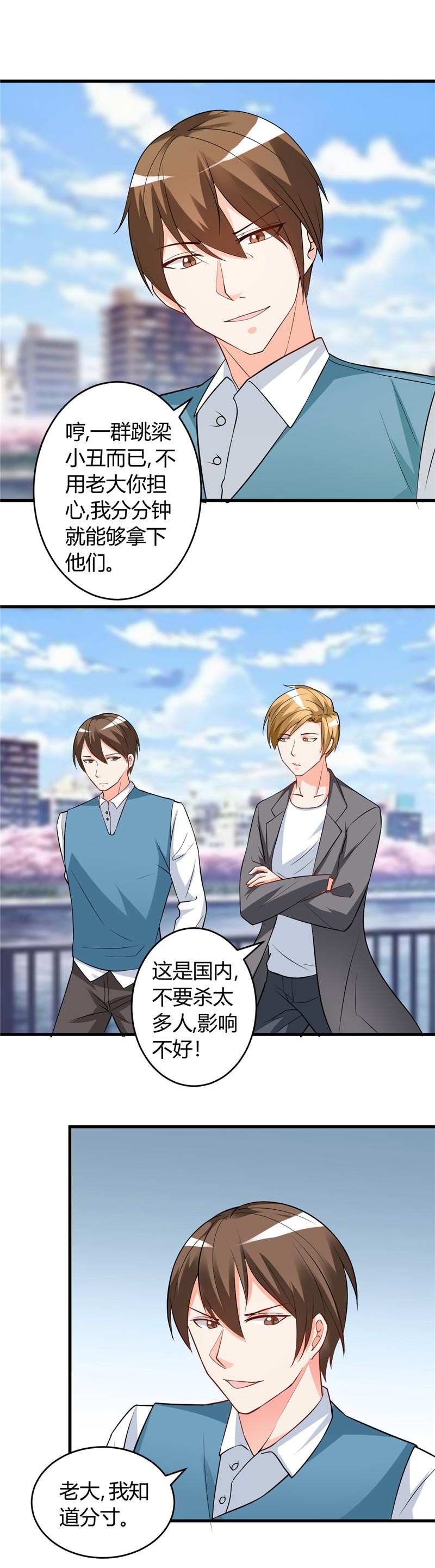 女总裁的顶级高手小说全集免费就漫画,第29章：正事要紧2图