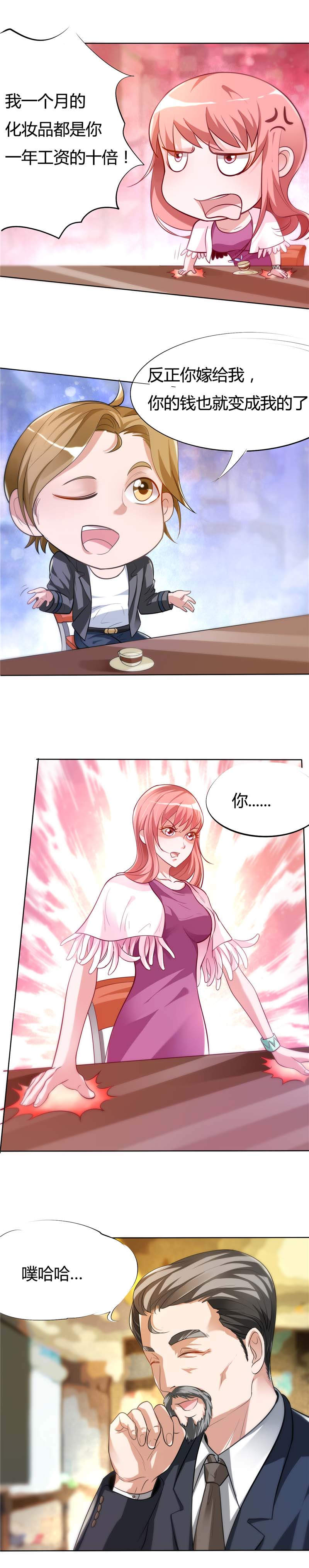 女总裁的顶级高手漫画,第3章：怎么不配？3图