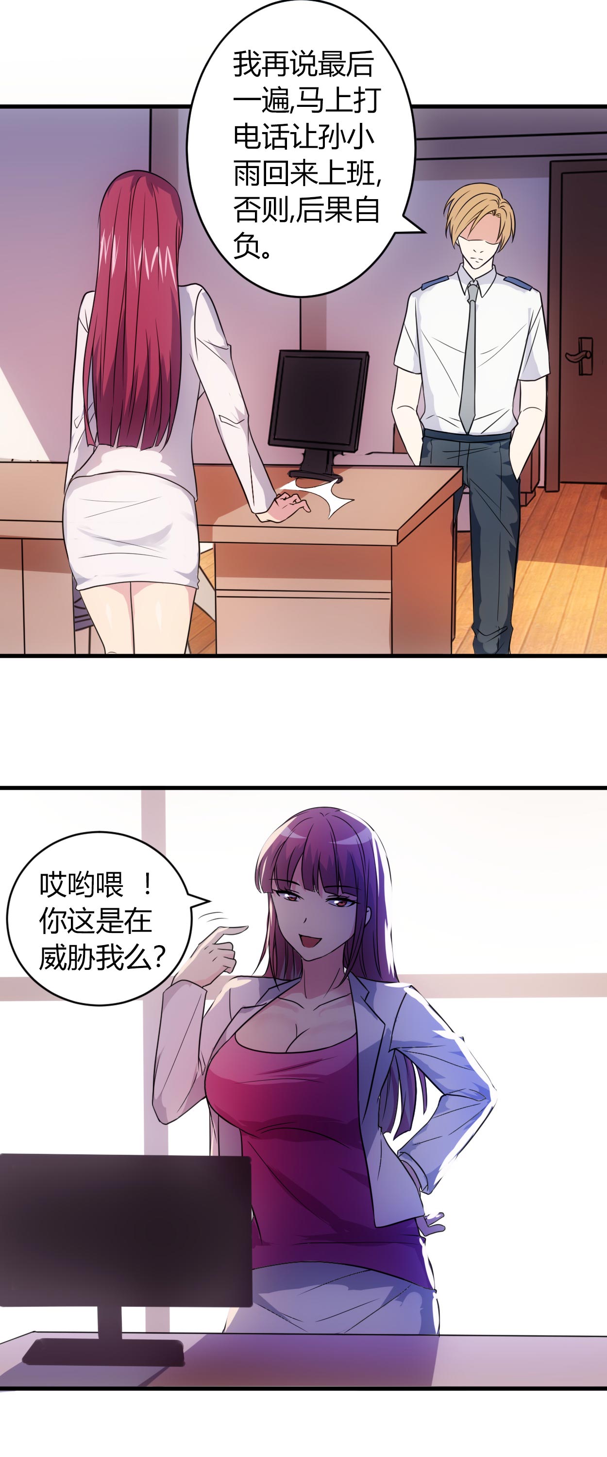 女总裁的顶级高手全本漫画,第55章：威胁5图