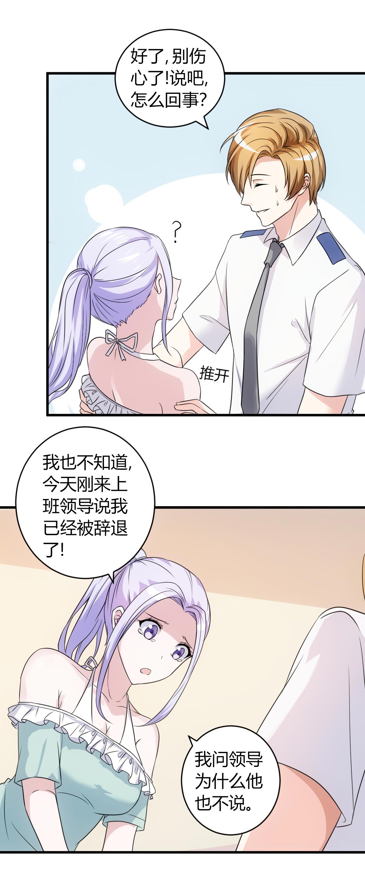 女总裁的顶级高手漫画,第54章：忍住！2图