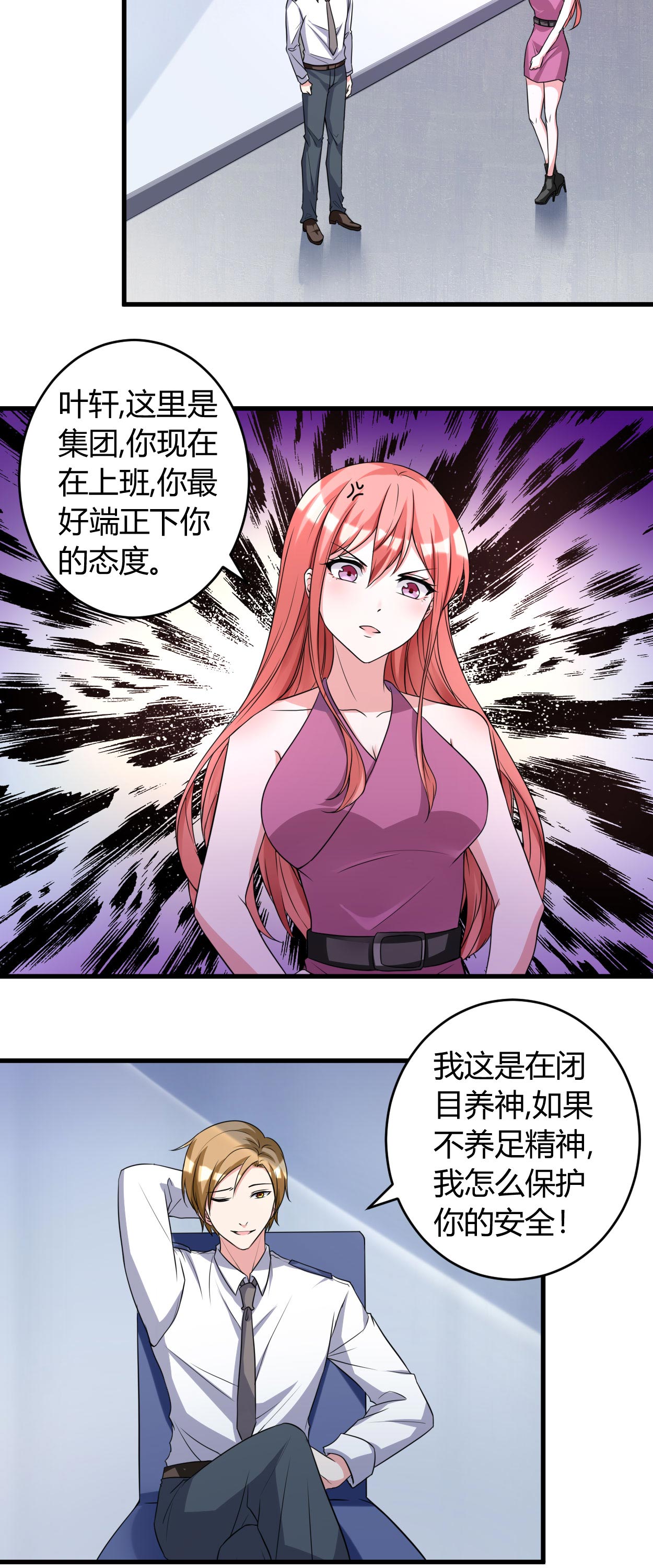 女总裁的顶级高手小说全集免费就漫画,第46章：追求者2图