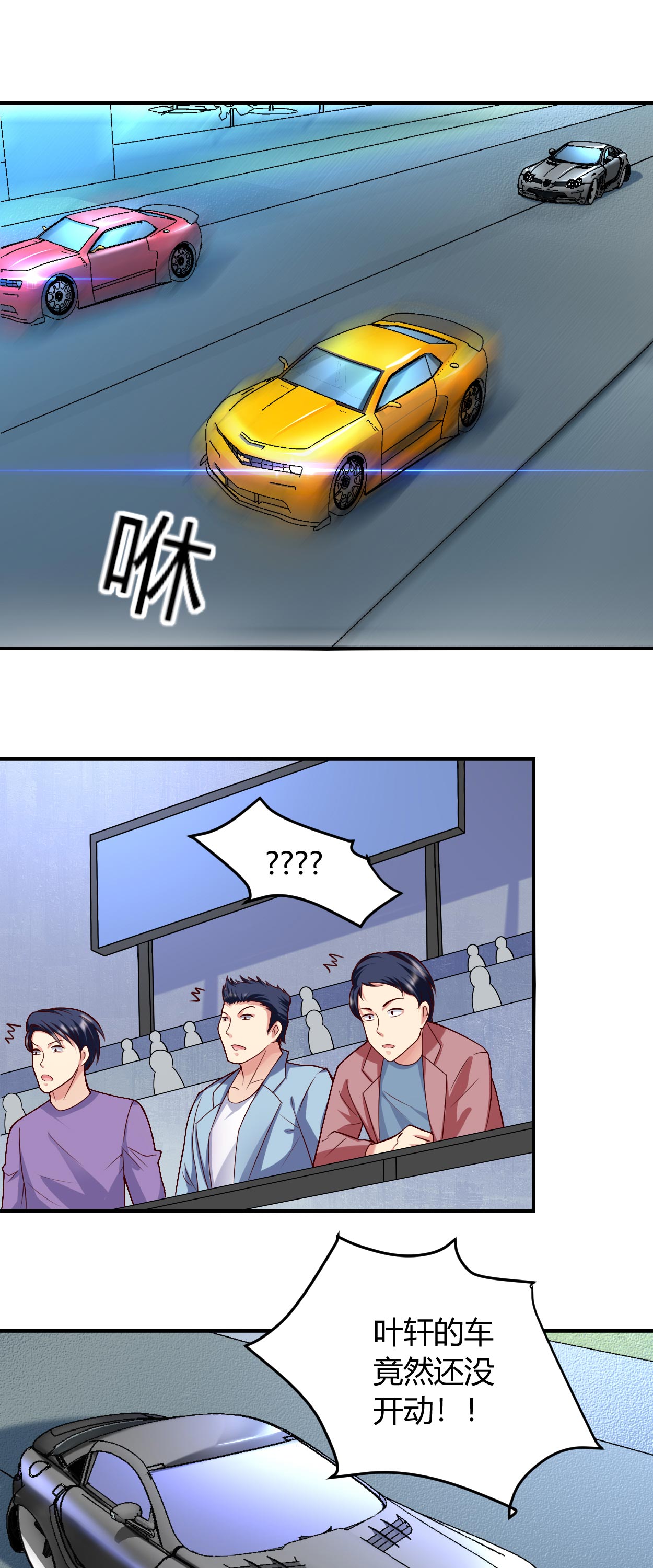 女总裁的顶级高手全集漫画,第37章：可怕的叶轩2图