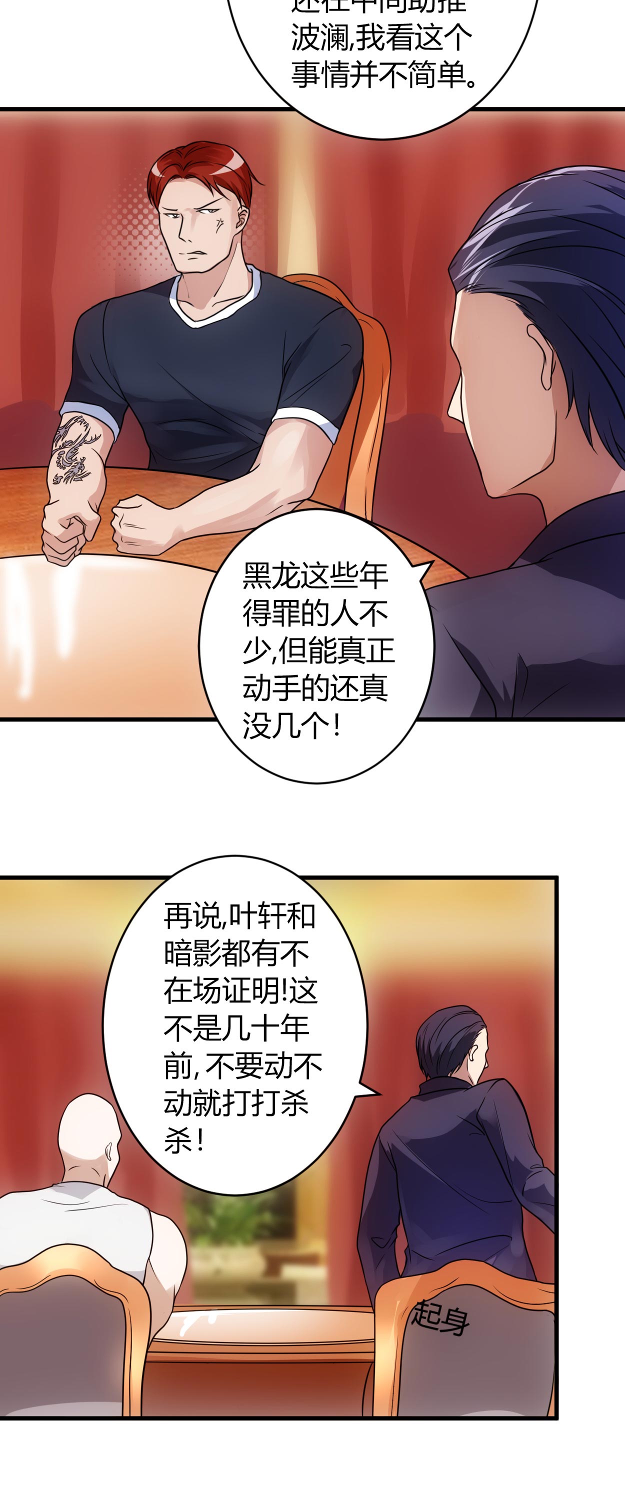 女总裁的顶级高手漫画,第54章：忍住！3图