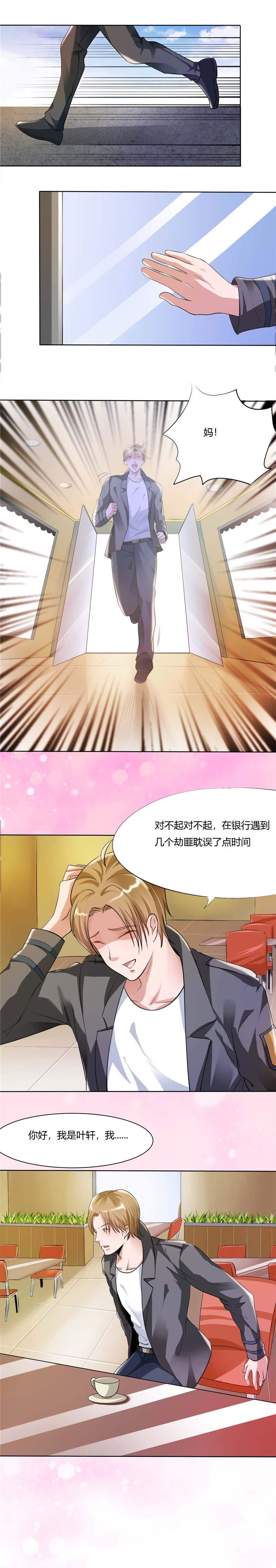 女总裁的顶级高手全集漫画,第2章：初次印象4图