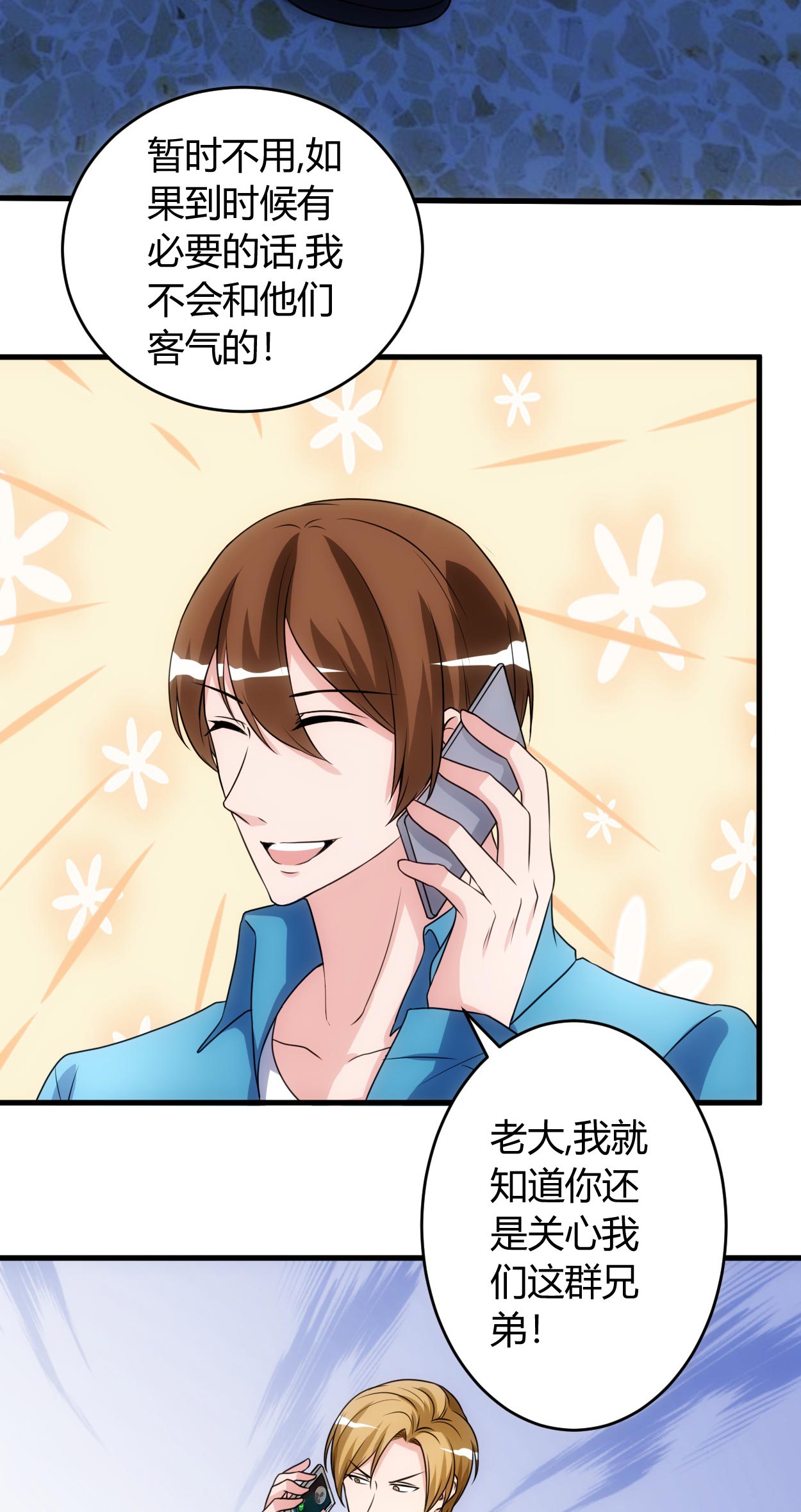 女总裁的顶级高手全集漫画,第53章：敌意4图