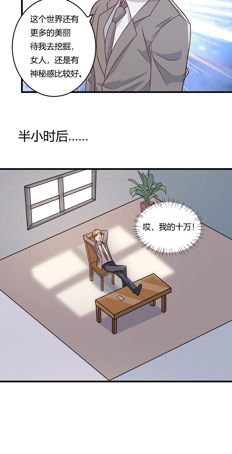 女总裁的顶级高手小说全集免费就漫画,第39章：悄然心动2图