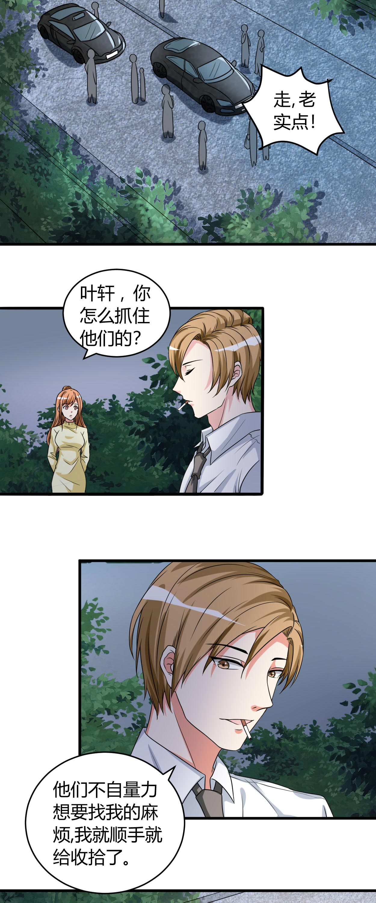 女总裁的高手老公漫画,第44章：你…真漂亮3图