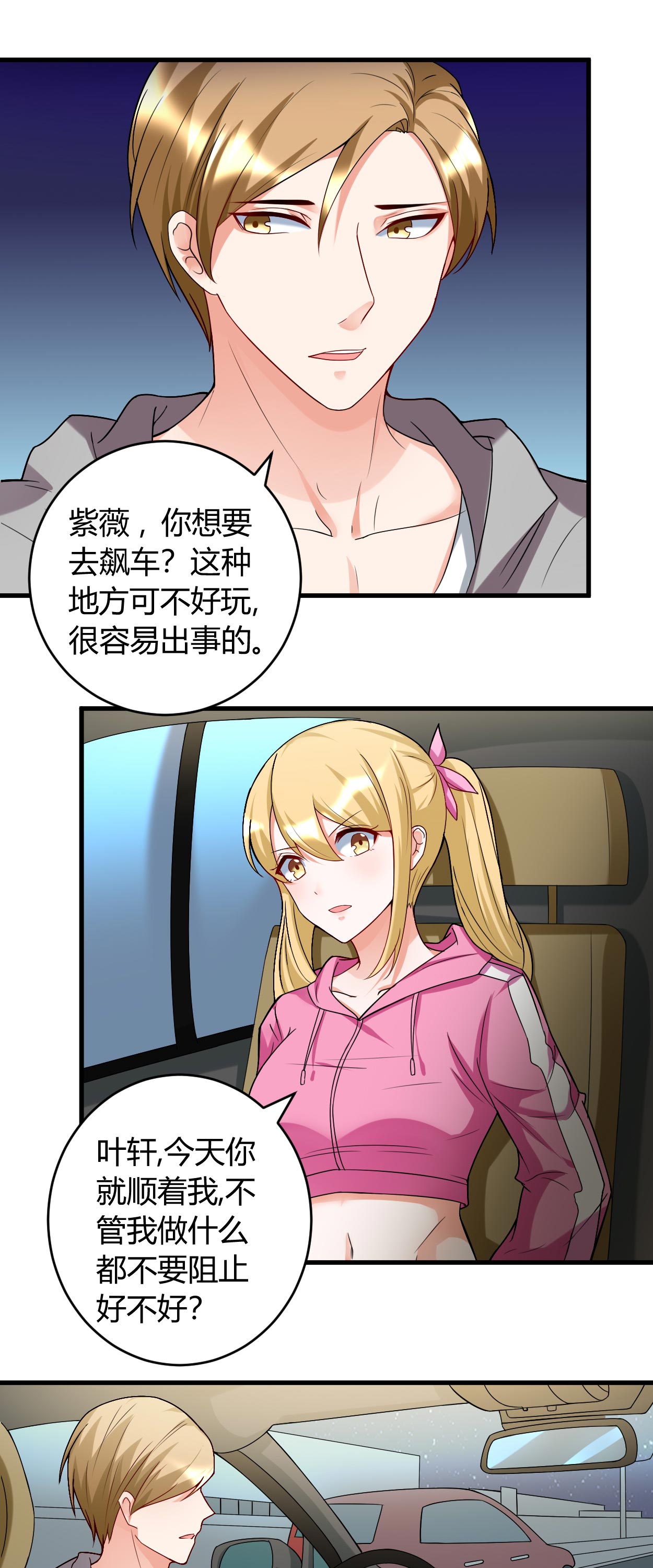 女总裁的顶级高手小说全集免费就漫画,第35章：挑衅2图
