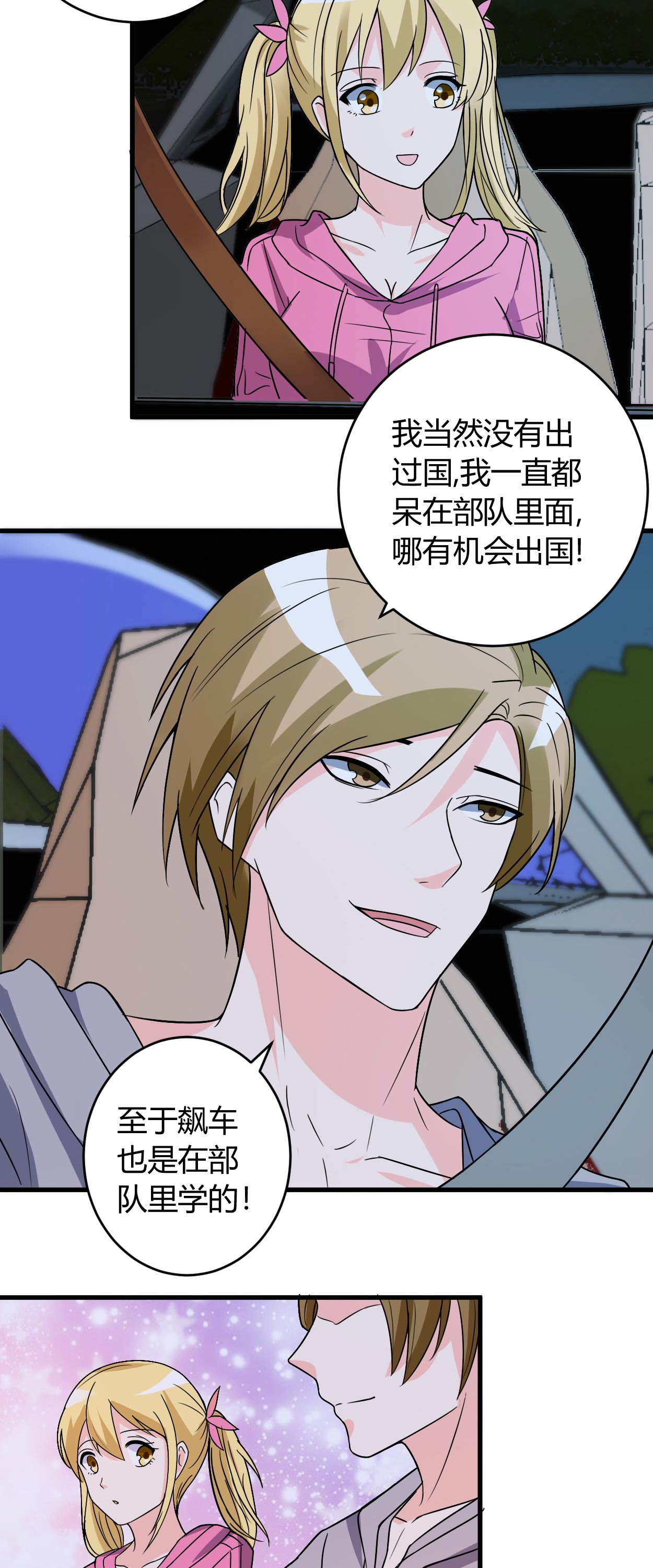 女总裁的顶级高手小说全集免费就漫画,第39章：悄然心动4图