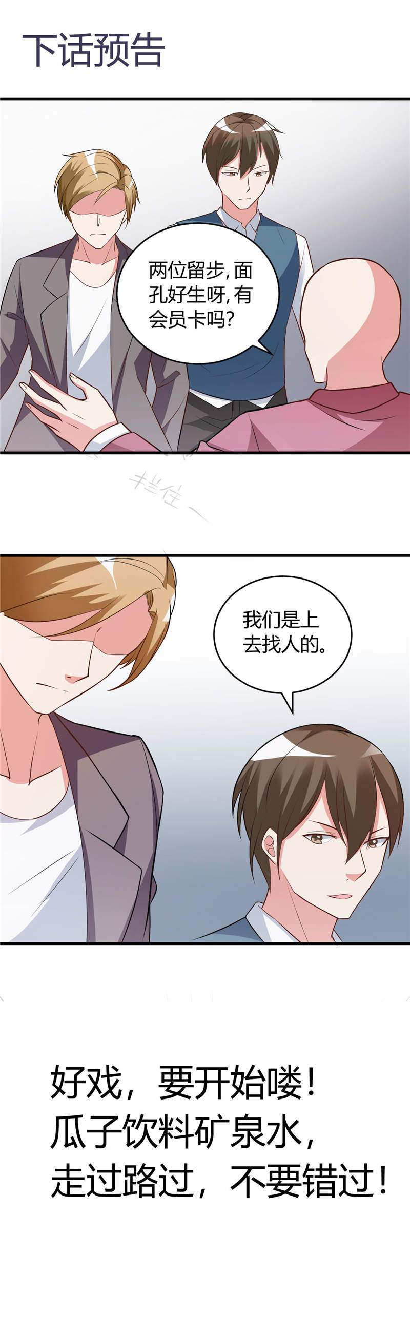 女总裁的顶级高手漫画,第26章：参与竞标5图