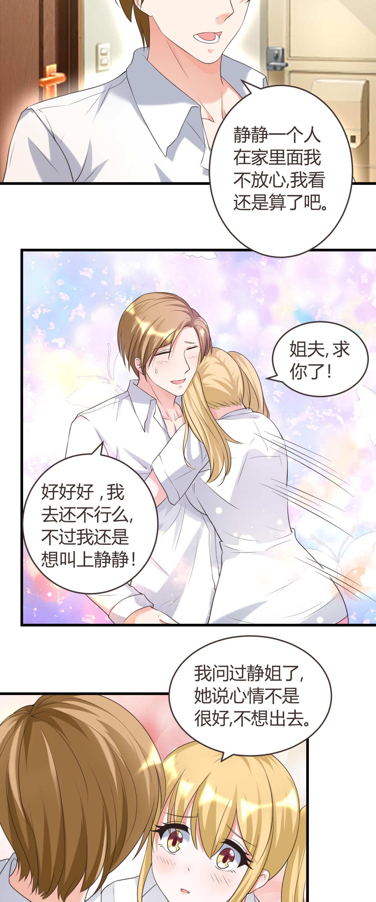 女总裁的顶级高手小说全集免费就漫画,第34章：说错话了4图