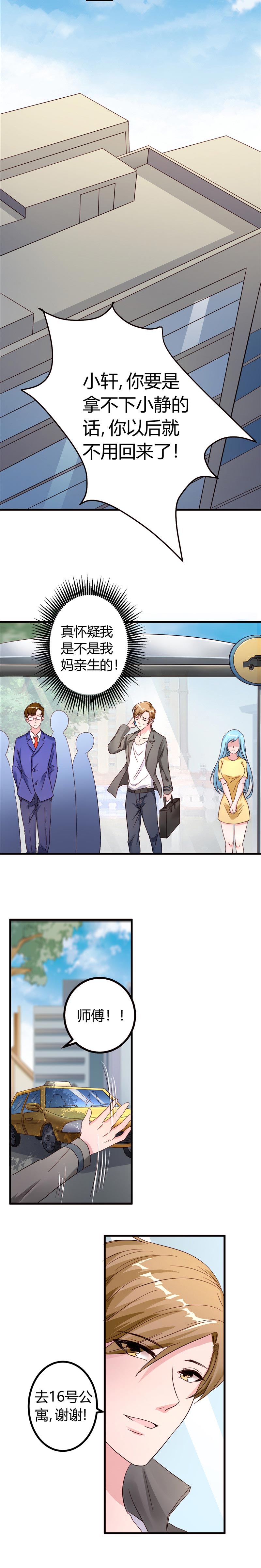 女总裁的顶级高手漫画,第15章：有人要你的命2图