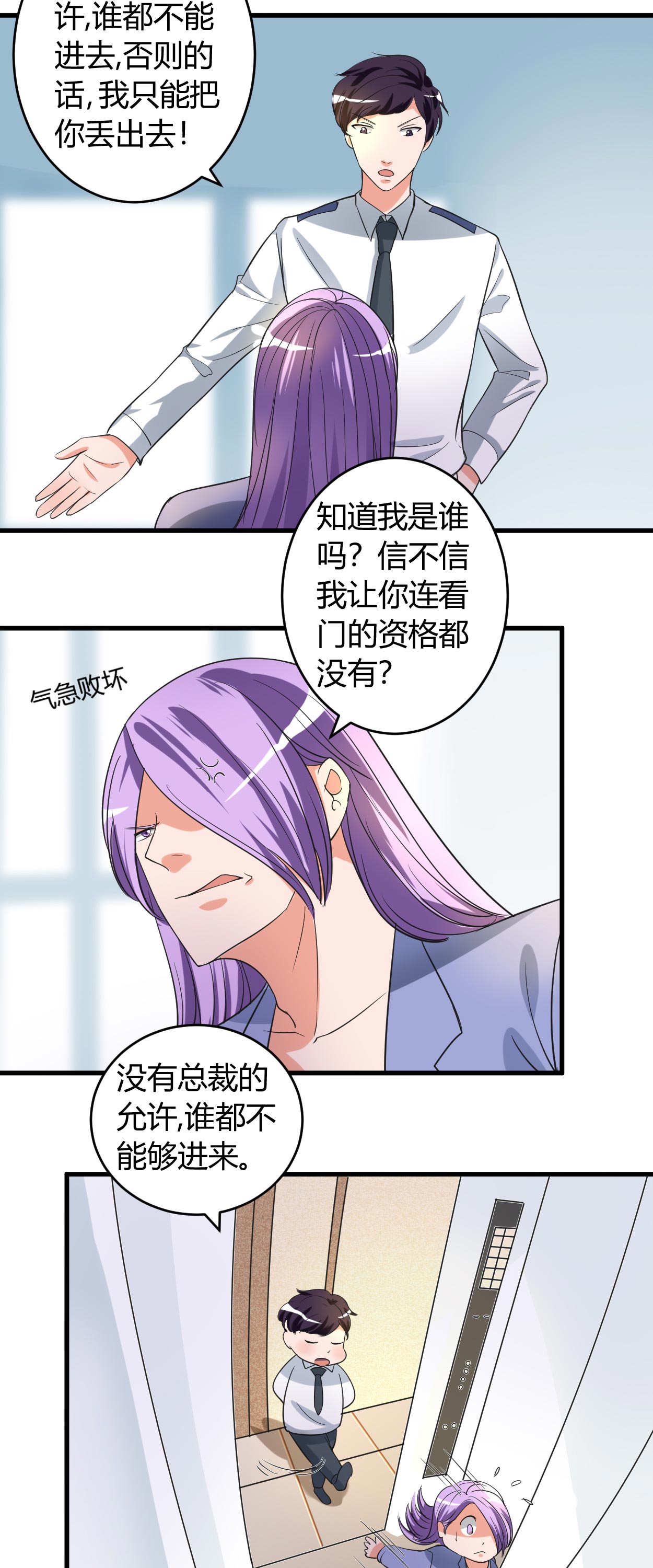 女总裁的顶级高手小说全集免费就漫画,第47章：为难3图