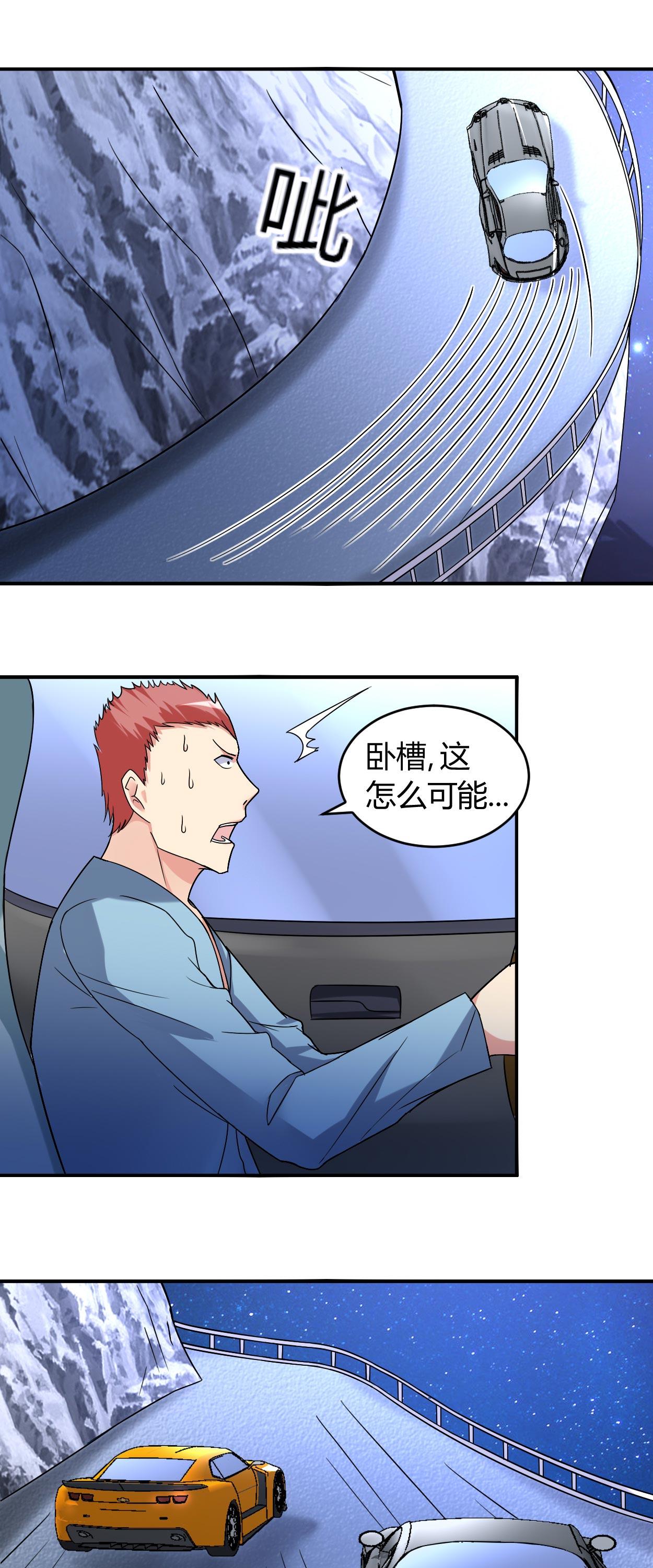 女总裁的顶级高手全集漫画,第37章：可怕的叶轩3图