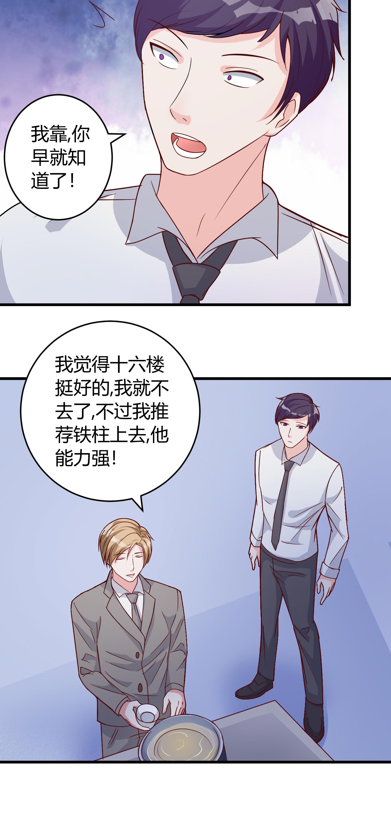 女总裁的顶级高手小说全集免费就漫画,第39章：悄然心动2图
