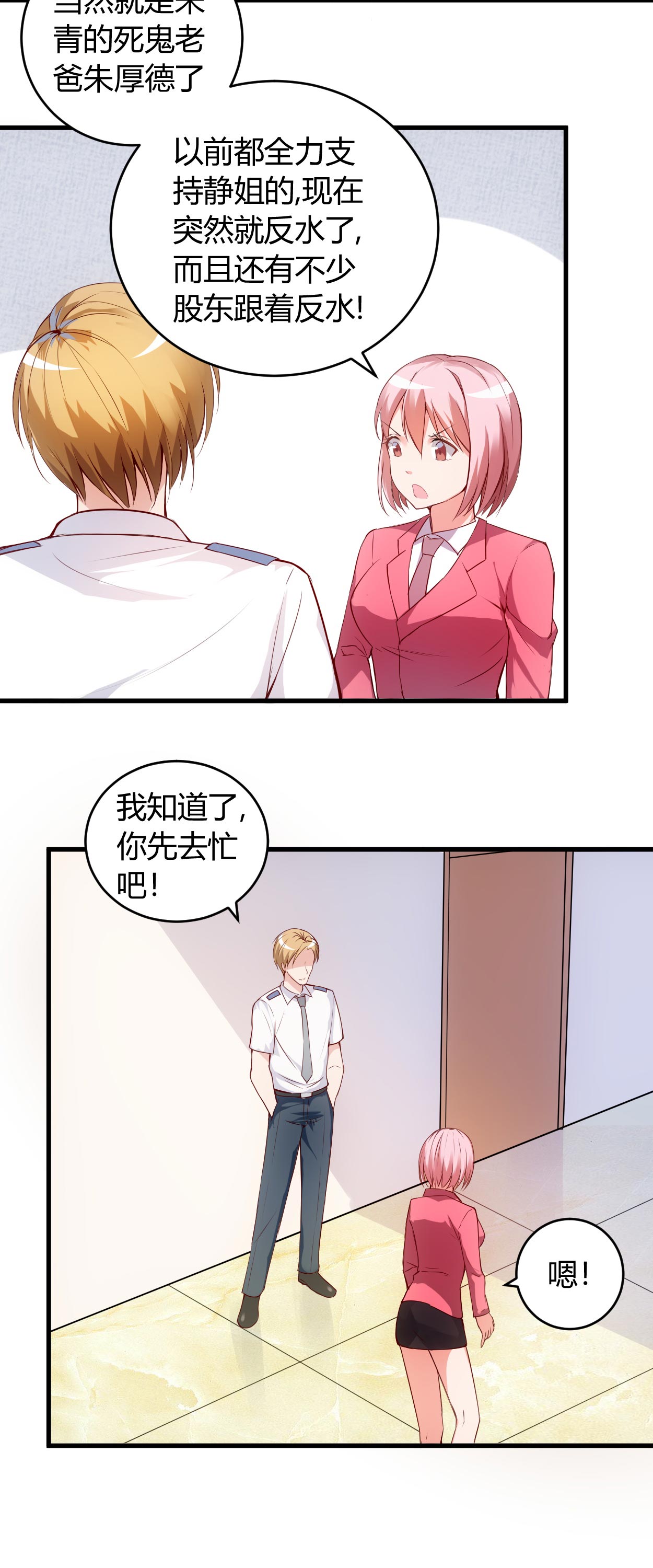 女总裁的顶级高手全本漫画,第57章：明天不用来了1图