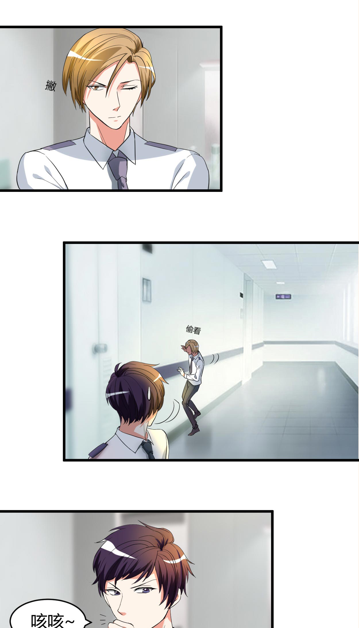 女总裁的顶级高手小说全集免费就漫画,第47章：为难2图