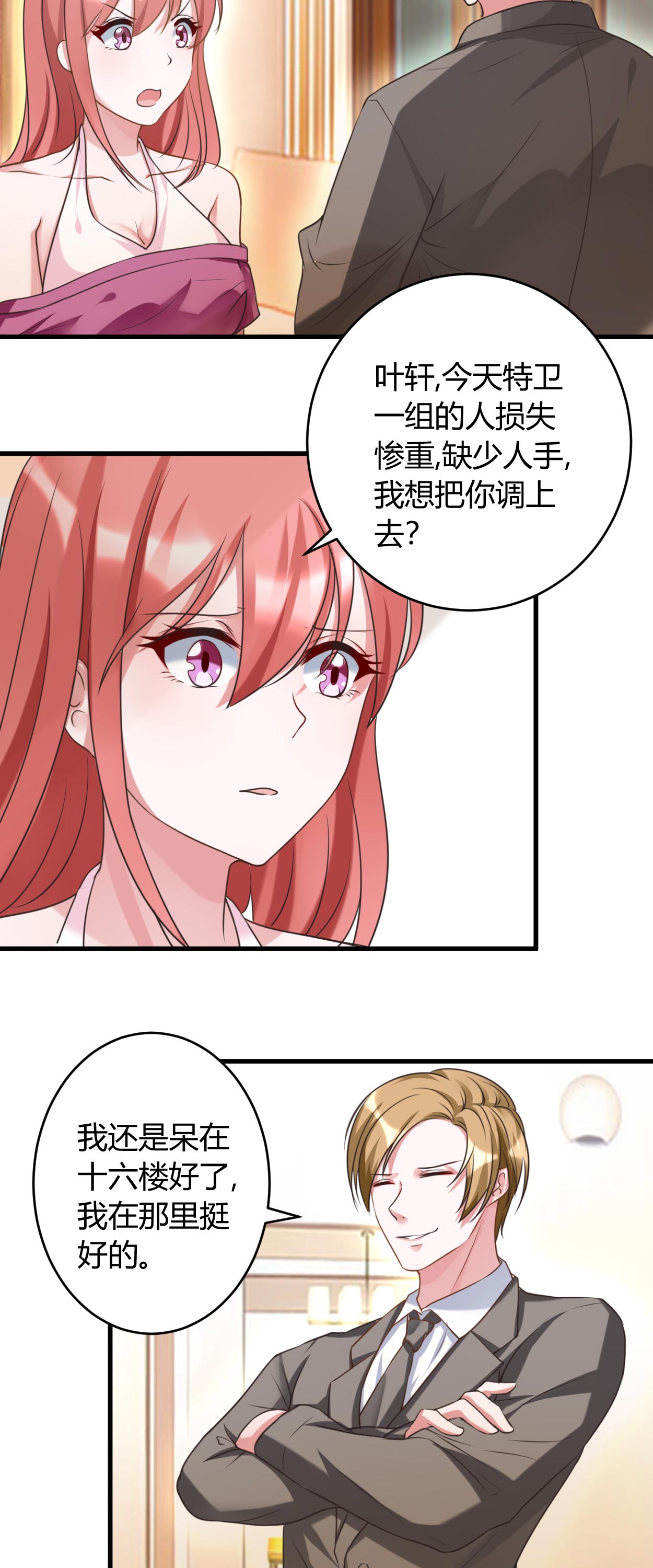 女总裁的顶级高手小说全集免费就漫画,第34章：说错话了3图