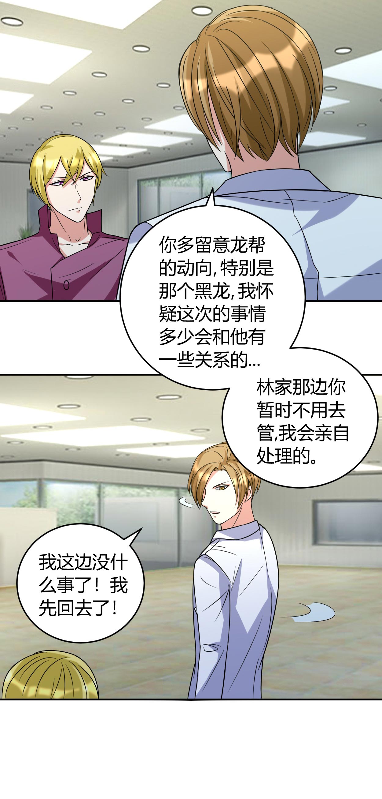 女总裁的顶级高手小说全集免费就漫画,第41章：全都跑了2图