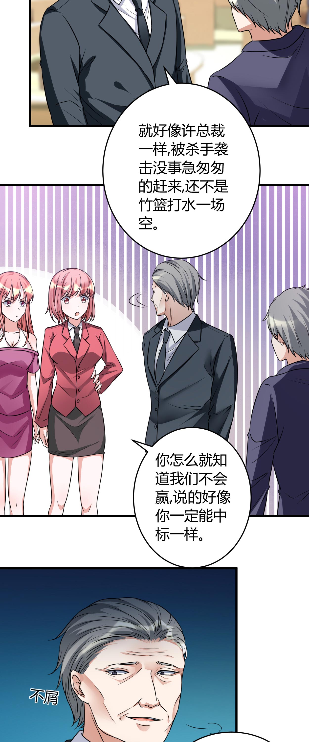 女总裁的顶级高手有声免费漫画,第32章：有我在5图