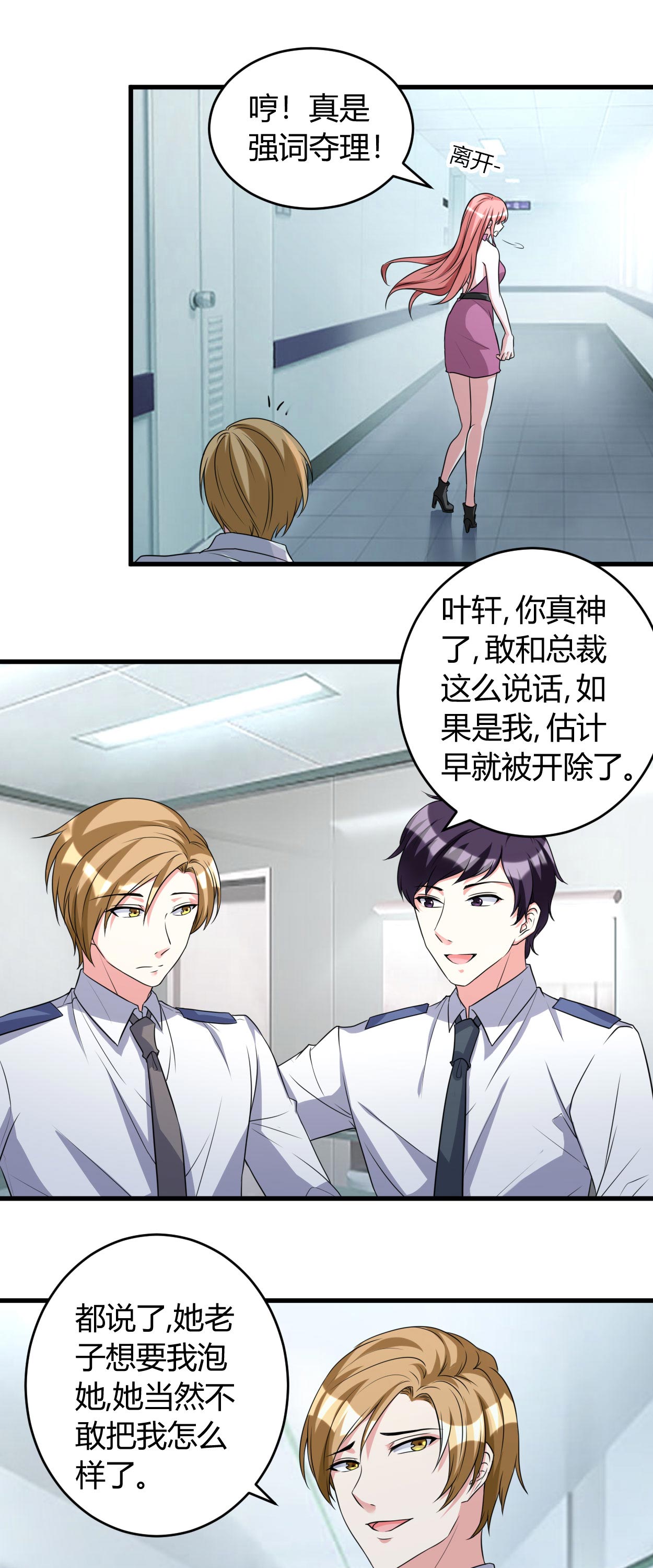 女总裁的顶级高手小说全集免费就漫画,第46章：追求者3图