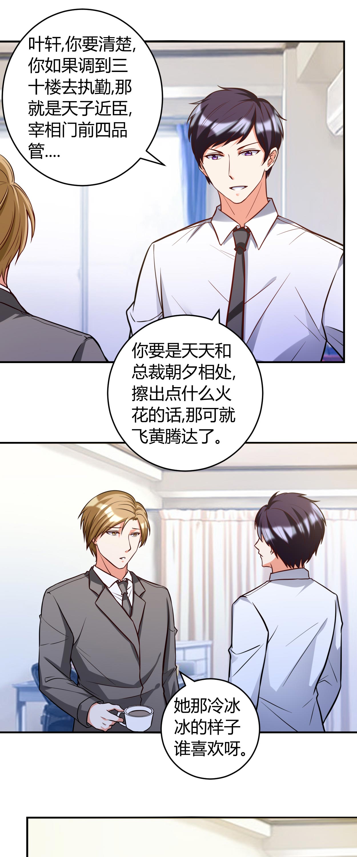 女总裁的顶级高手全文免费阅读36漫画,第40章：正经事1图