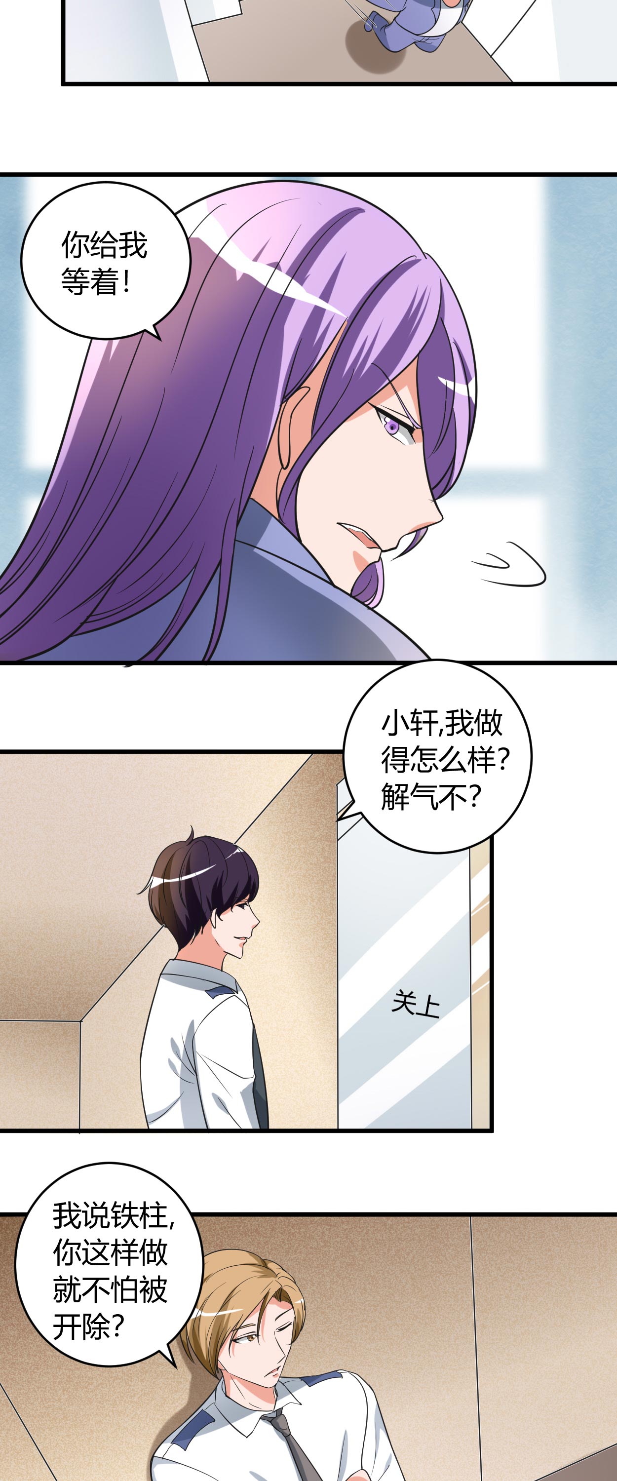 女总裁的顶级高手小说全集免费就漫画,第47章：为难4图