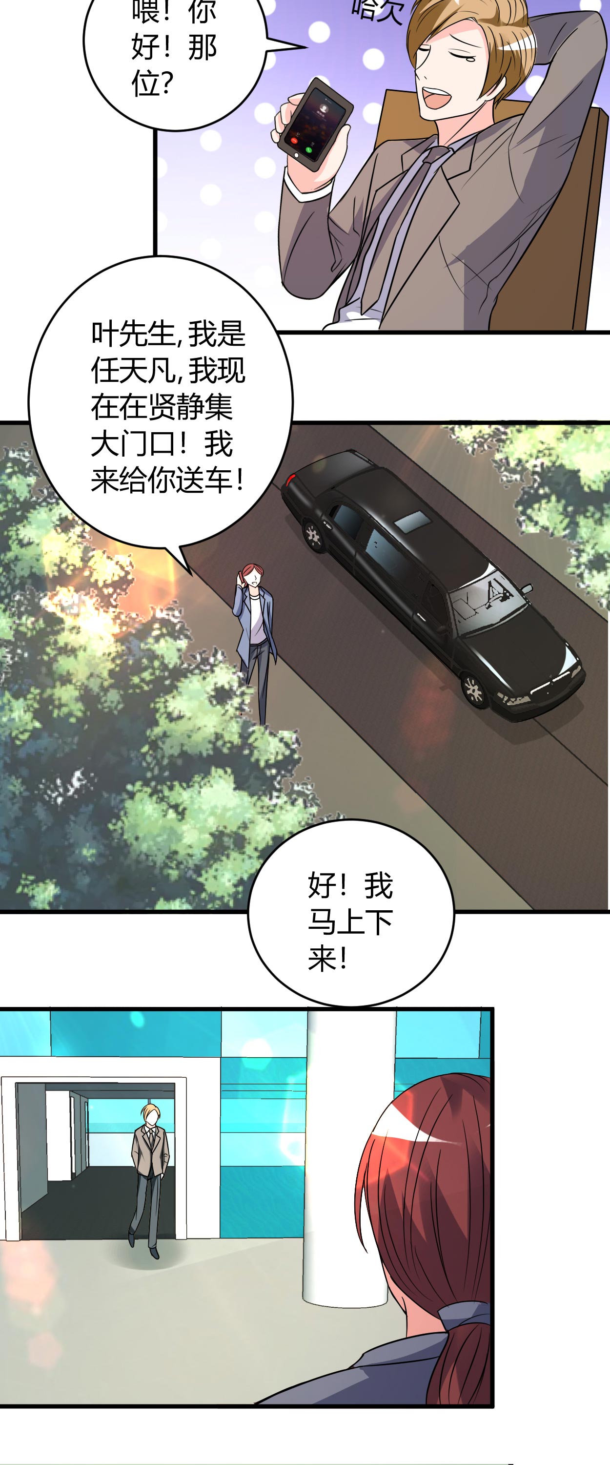 女总裁的顶级高手小说全集免费就漫画,第39章：悄然心动2图
