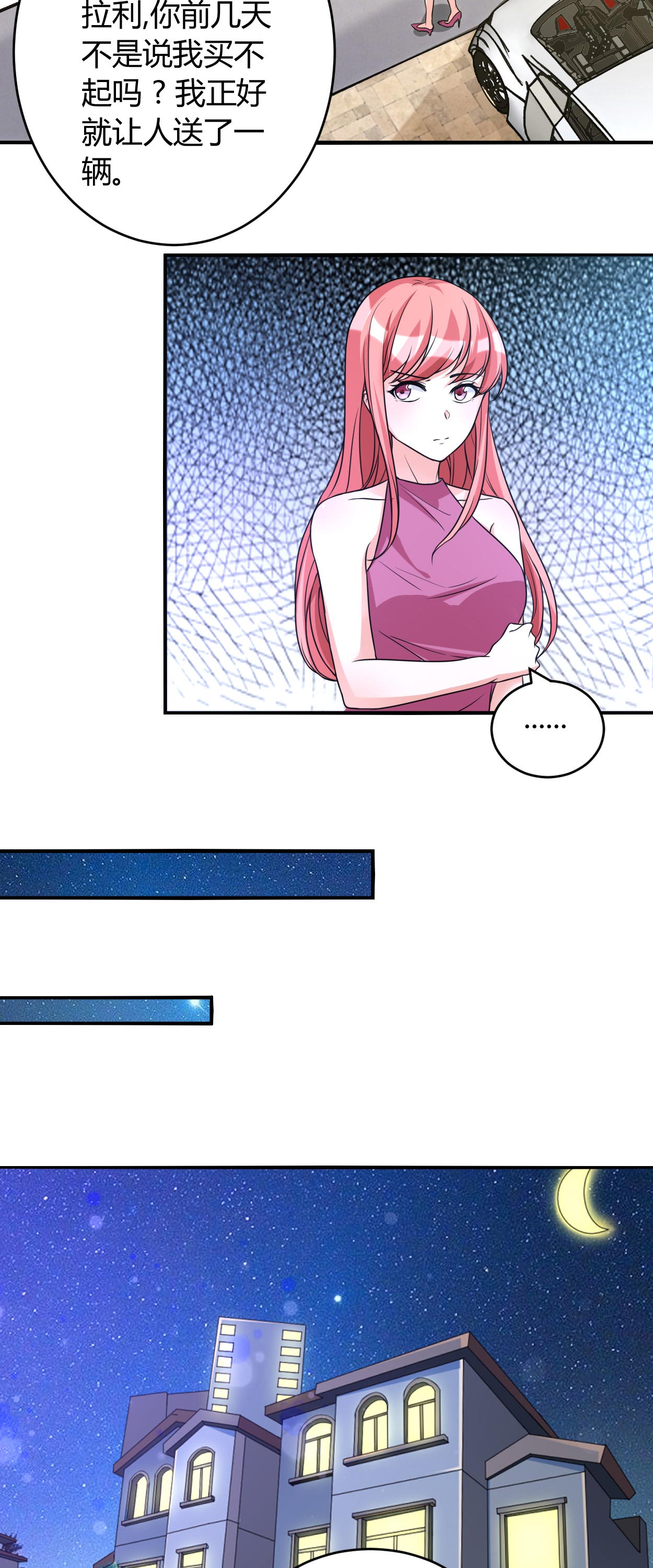 女总裁的顶级高手全集漫画,第42章：法拉利哪来的？3图