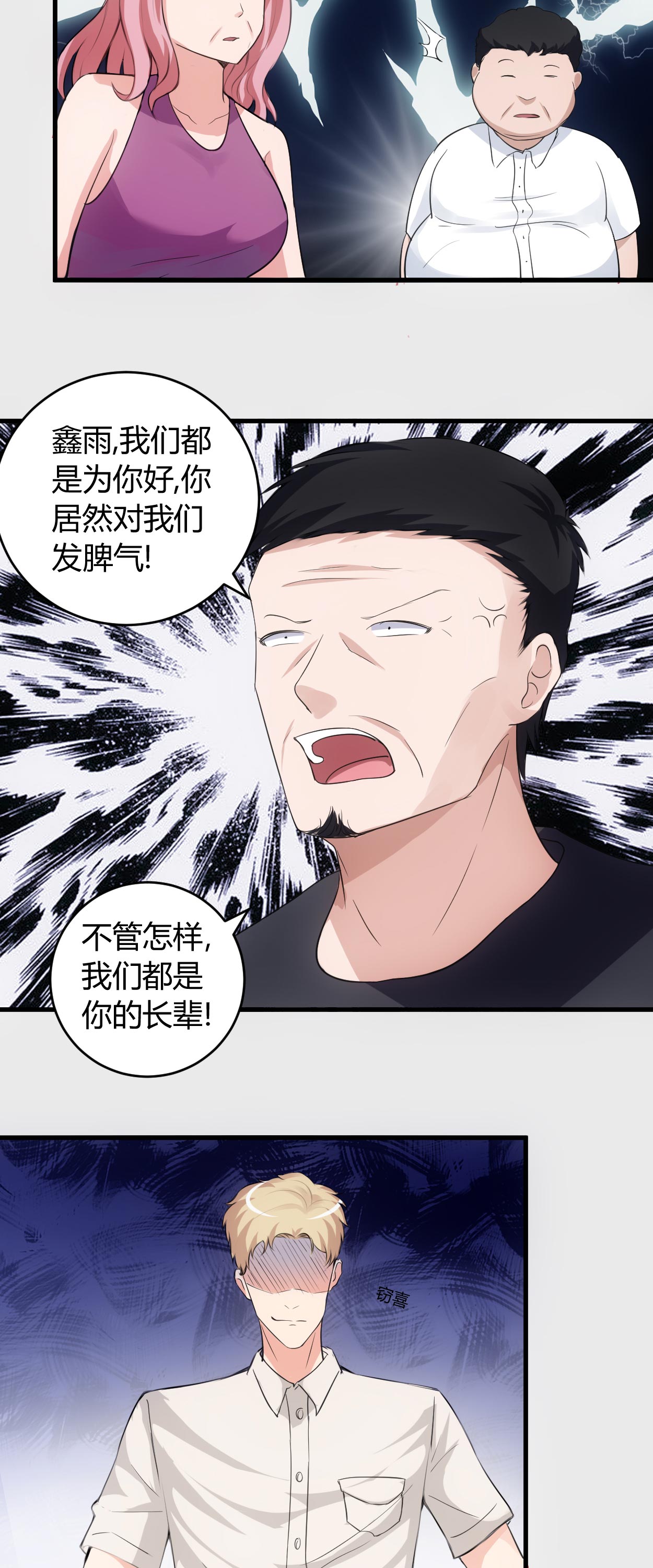 女总裁的顶级高手张东漫画,第61章：你们是不可能的4图