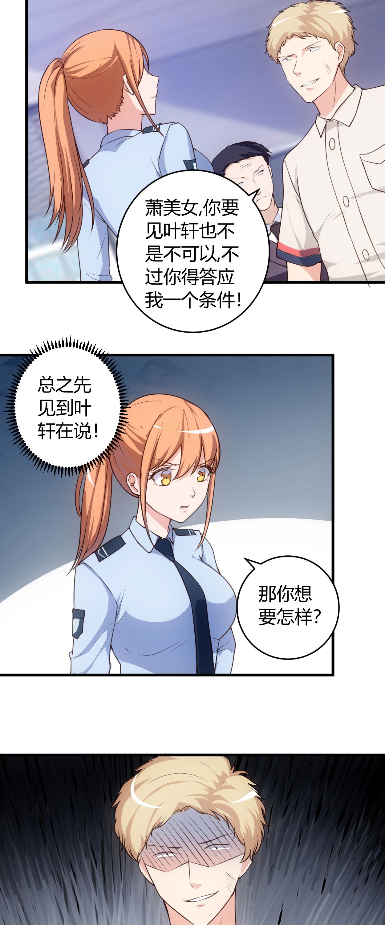 女总裁的顶级高手全集漫画,第66章：做我的女人2图
