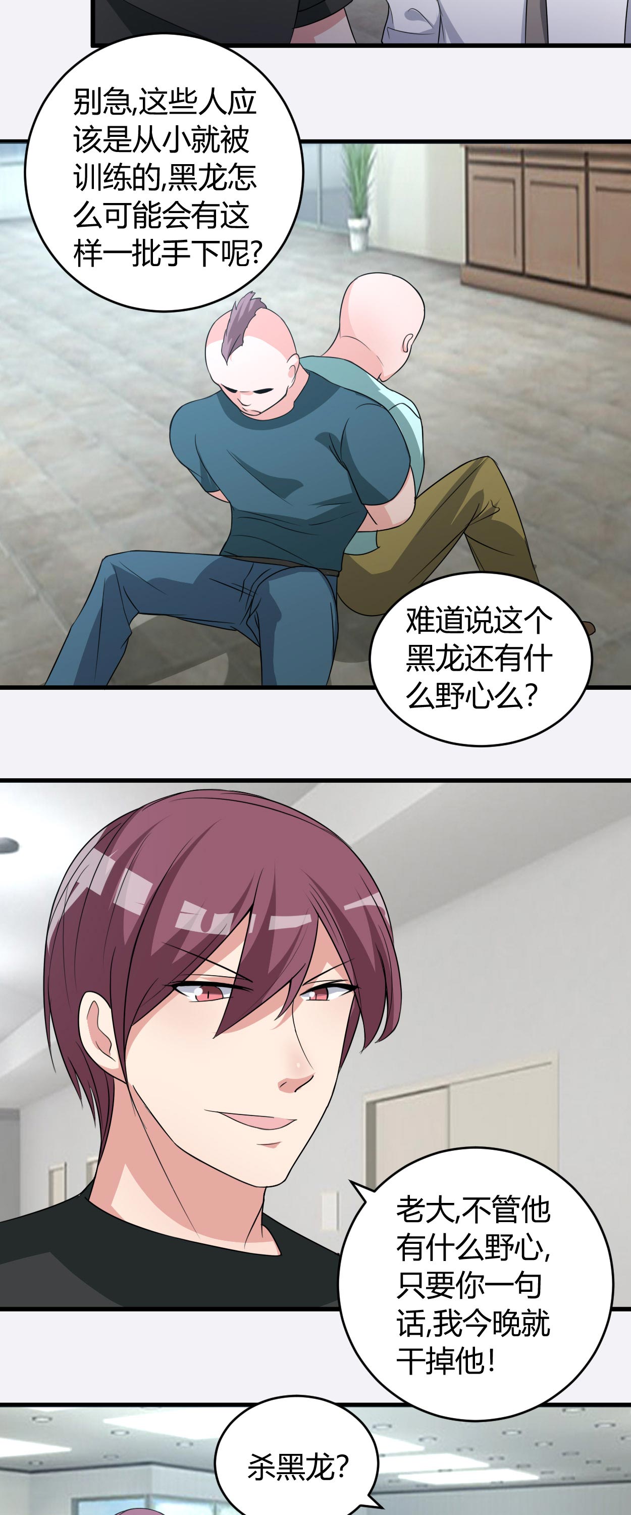 女总裁的顶级高手漫画,第43章：算账3图