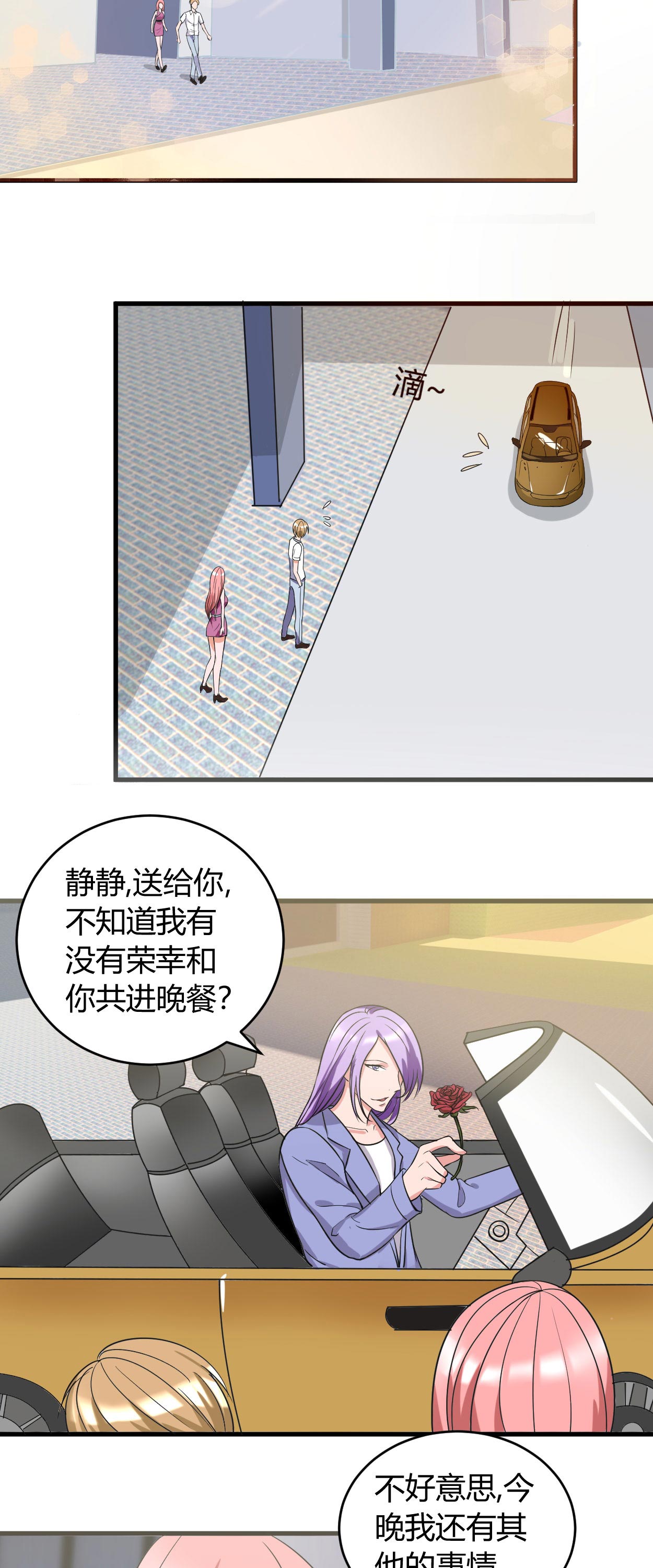 女总裁的顶级高手张东漫画,第50章：感觉上当了5图