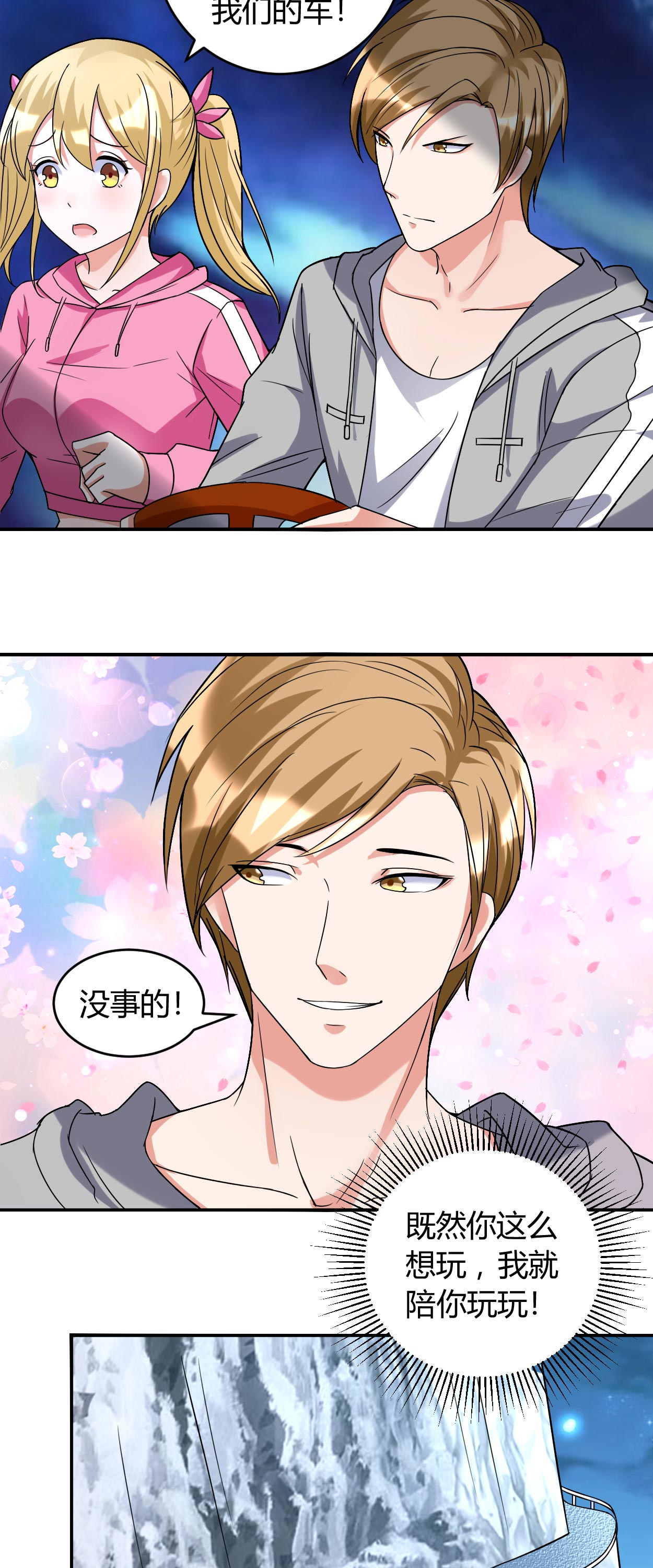 女总裁的顶级高手全集漫画,第37章：可怕的叶轩5图